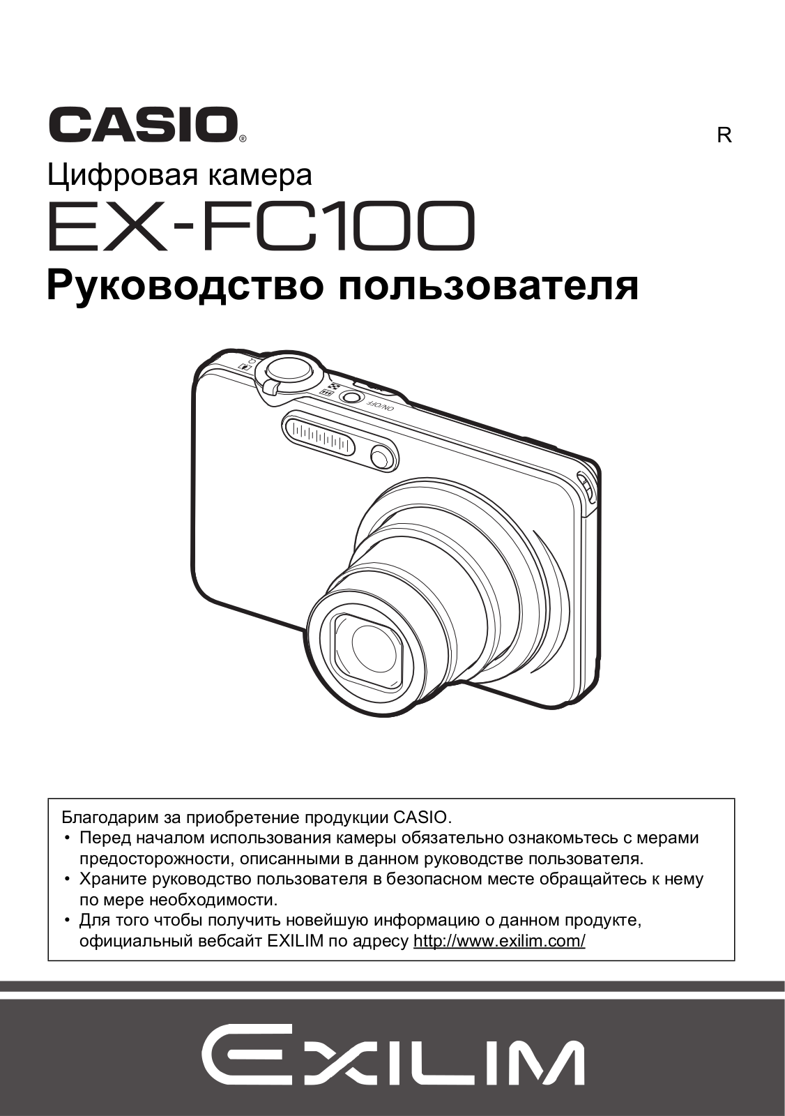 Casio EX-FC100 User manual