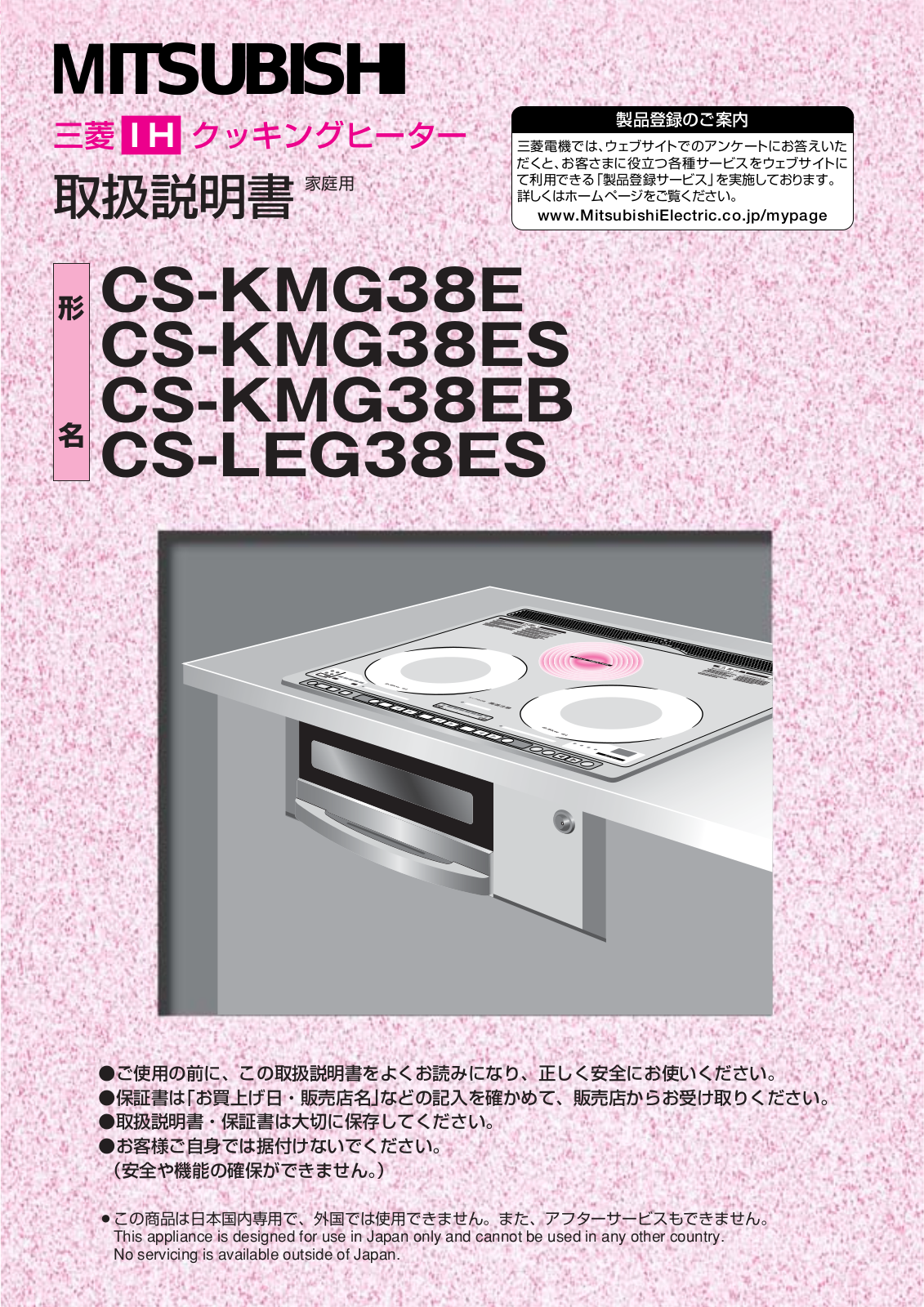 MITSUBISHI CS-LEG38ES User Manual