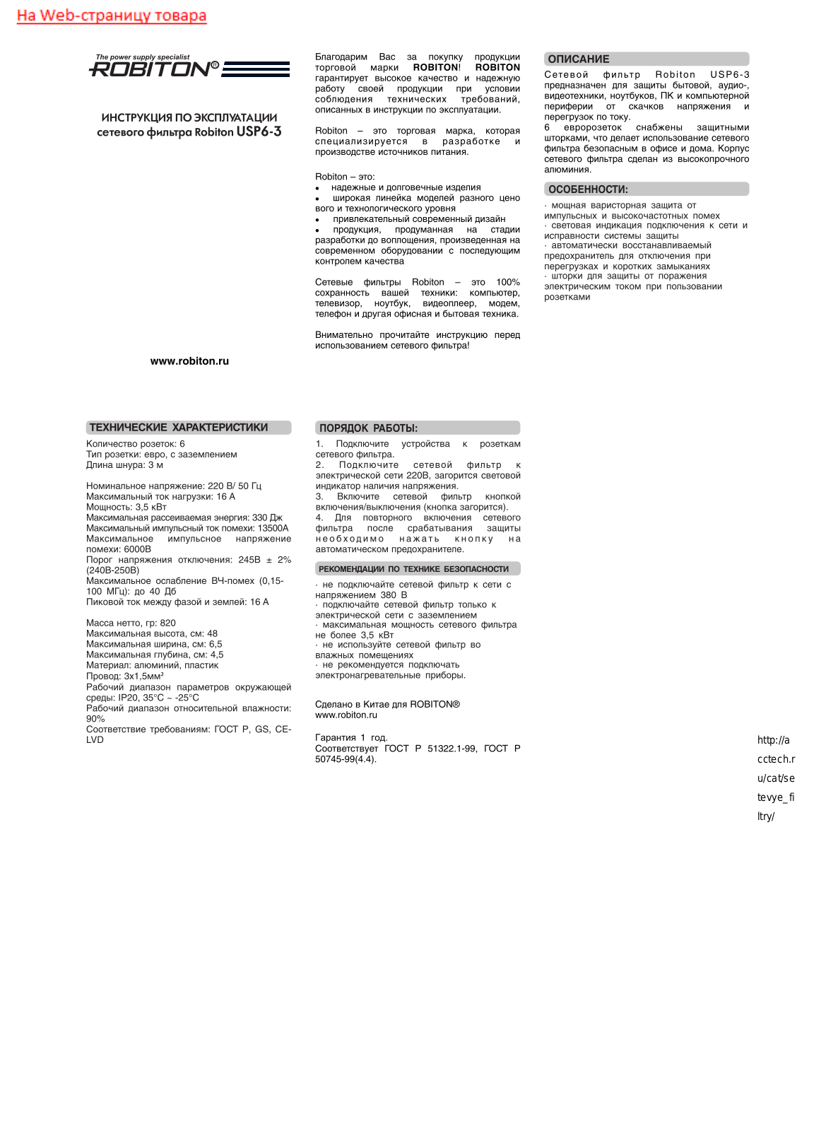 Robiton USP6-3 User Manual