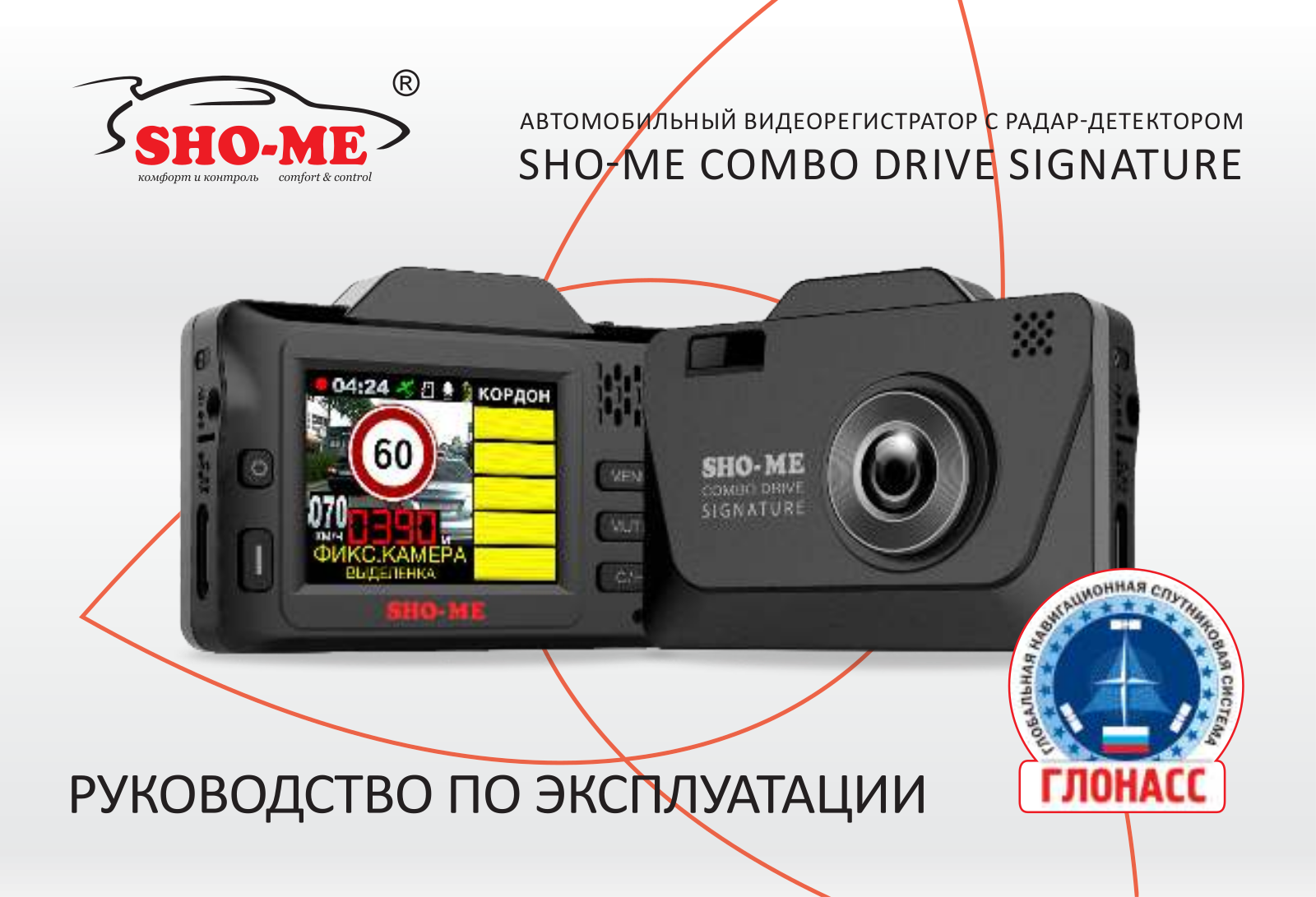 SHO-ME Combo Drive Signature User Manual