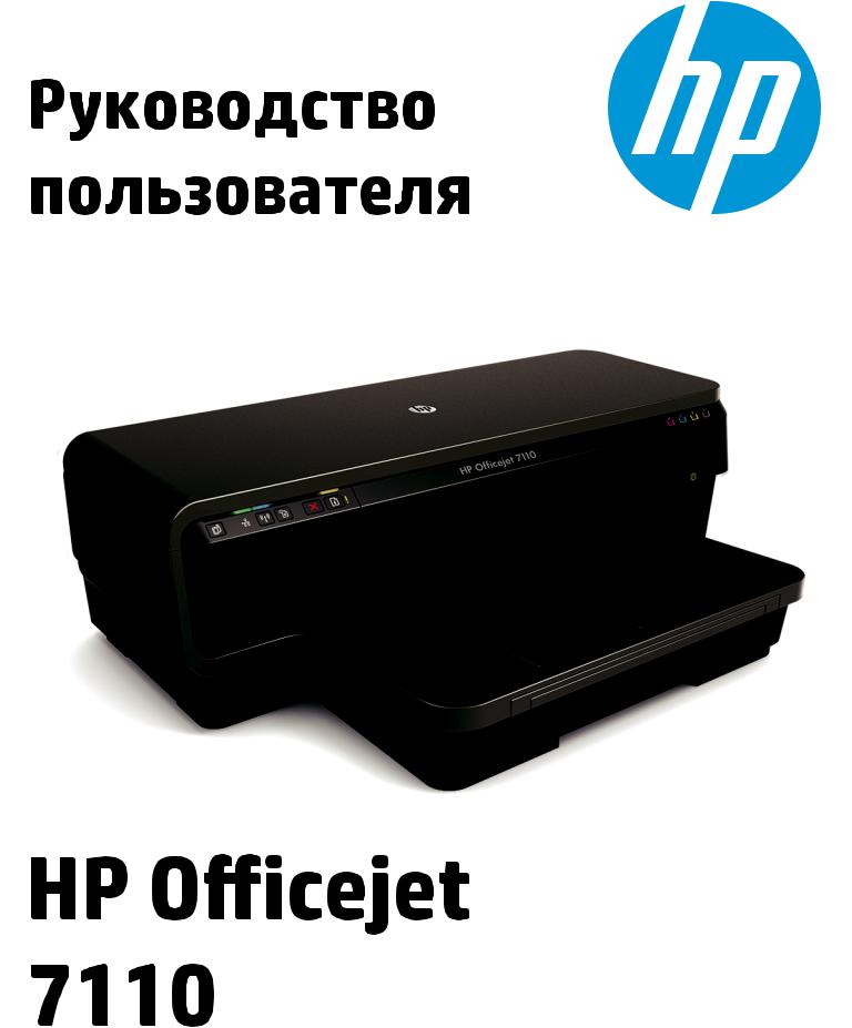 HP Officejet 7110 User manual