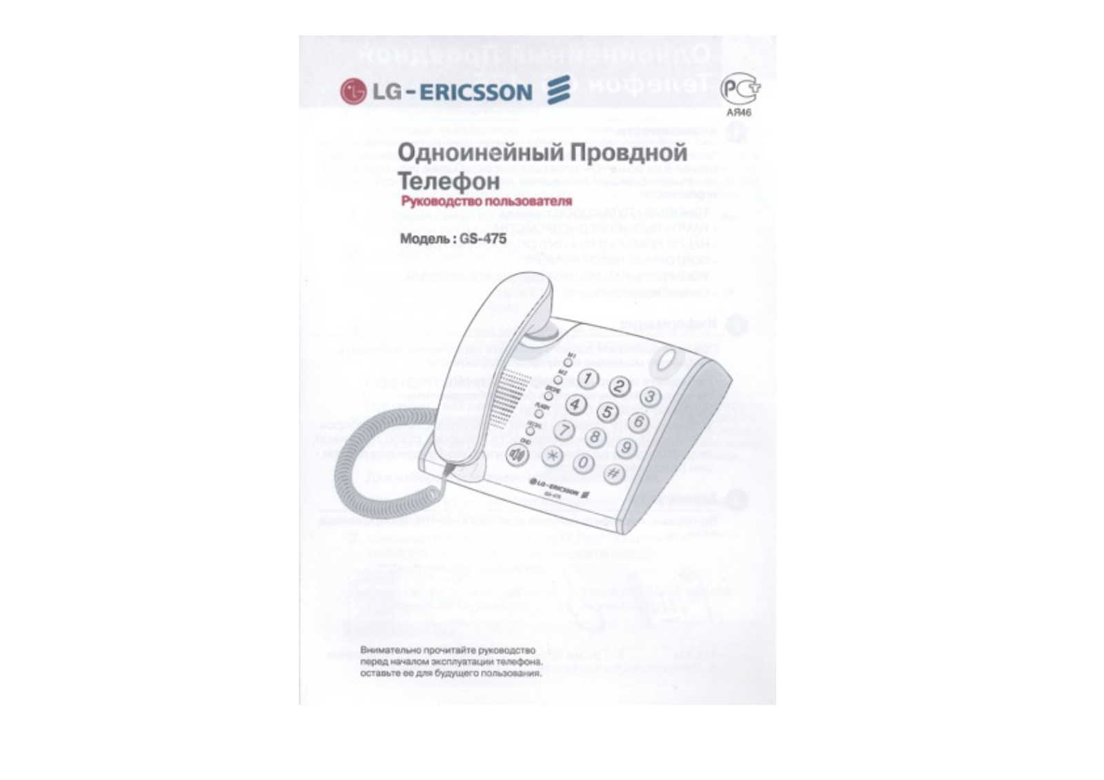 LG GS-475 User Manual