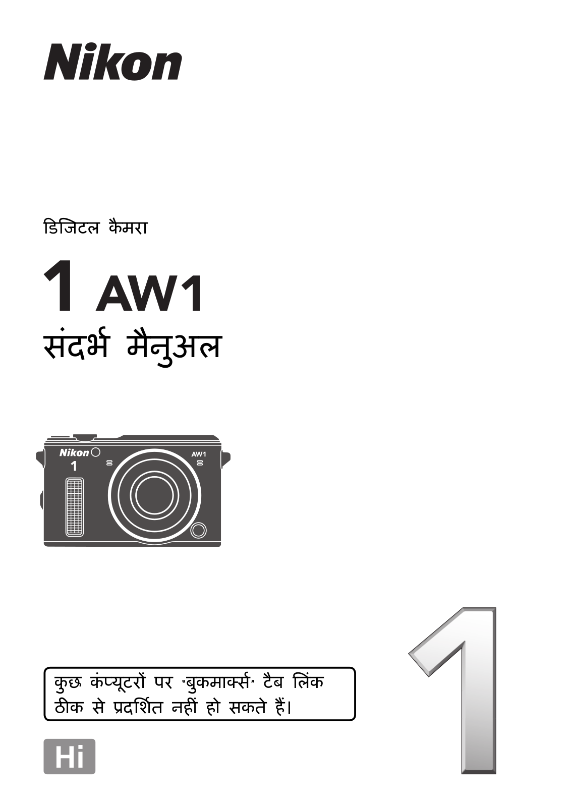 Nikon 1 AW1 Reference Manual (Full Instructions)