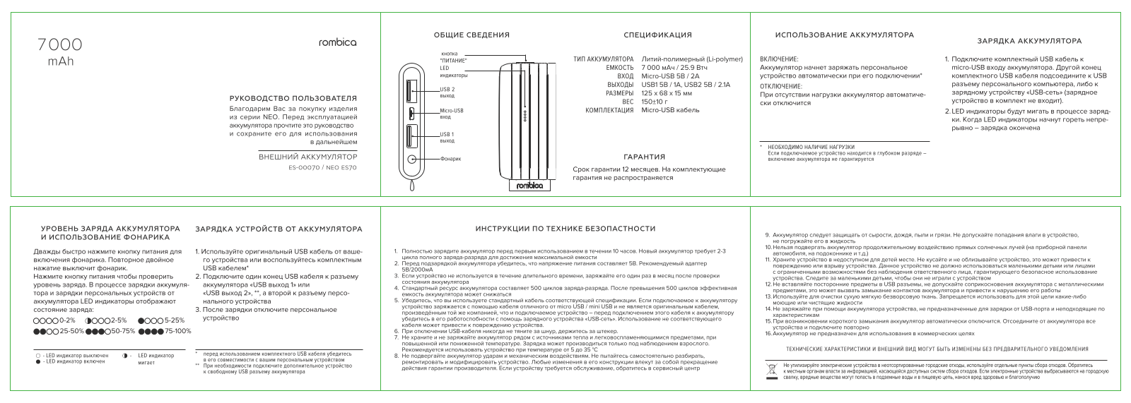 Rombica ES70 User Manual