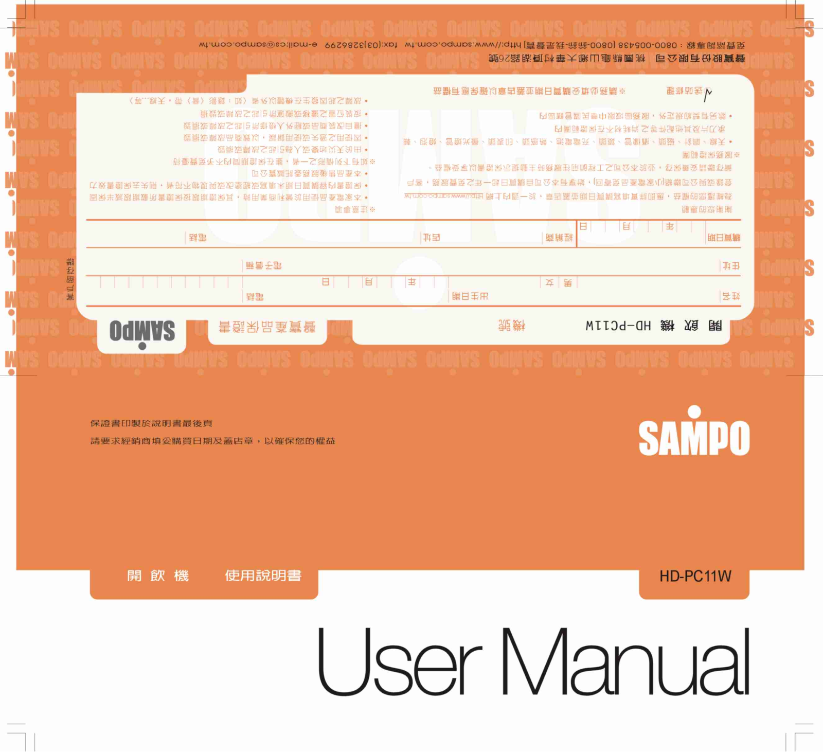 SAMPO HD-PC11W User Manual