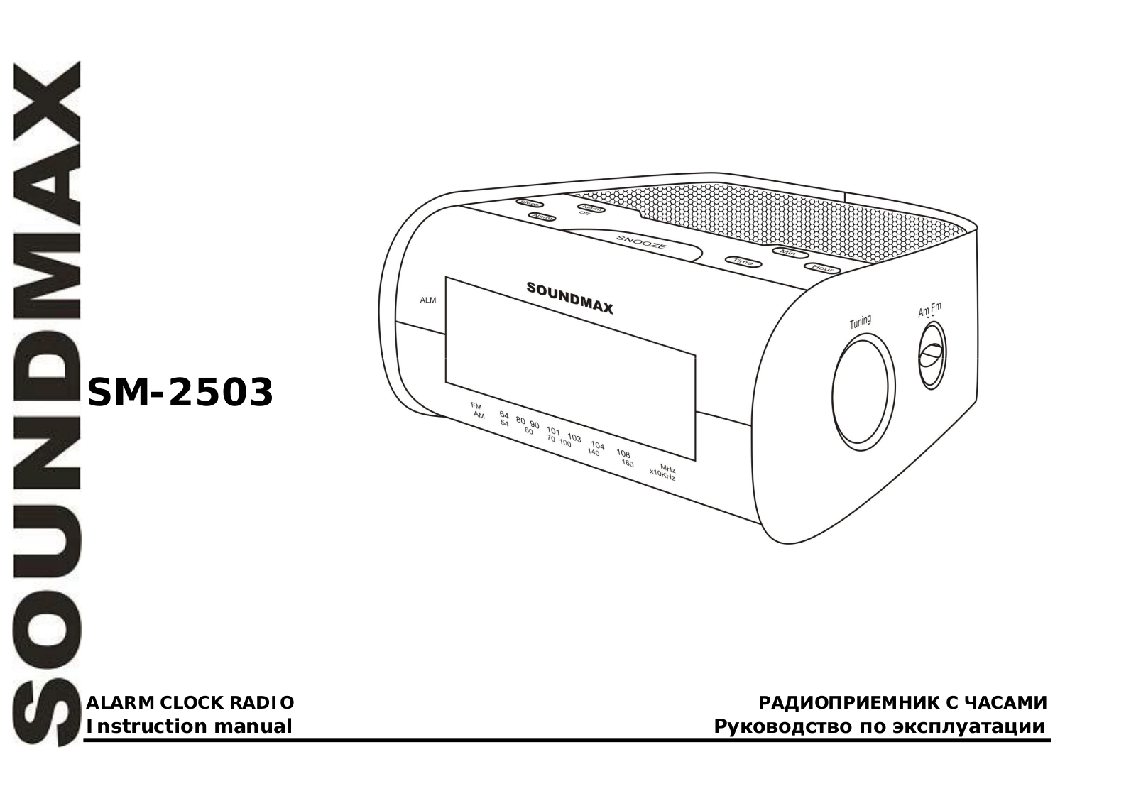 SoundMax SM-2503 User Manual