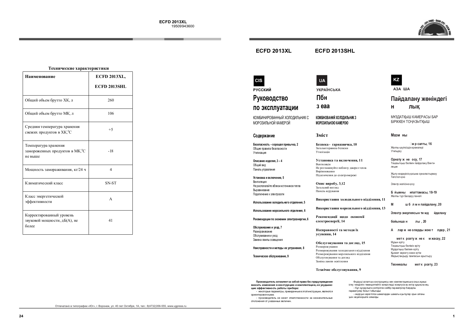 Hotpoint-Ariston ECFD 2013SHL User manual