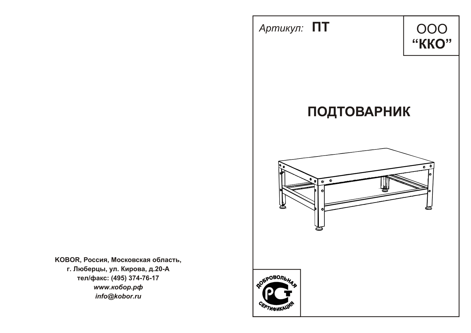 Кобор ПТ-120/40, ПТ-80/40, ПТ-40/50, ПТ-100/60, ПТ-100/40 User guide