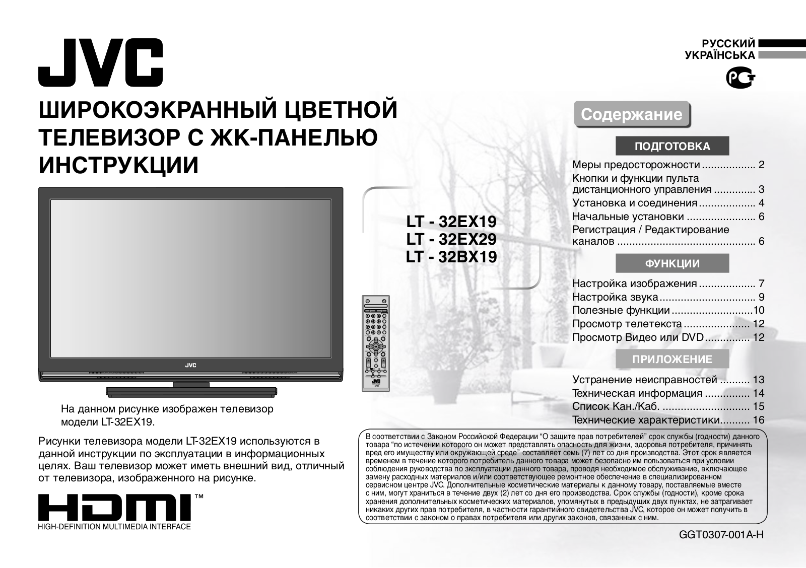 Jvc LT-32EX29 User Manual