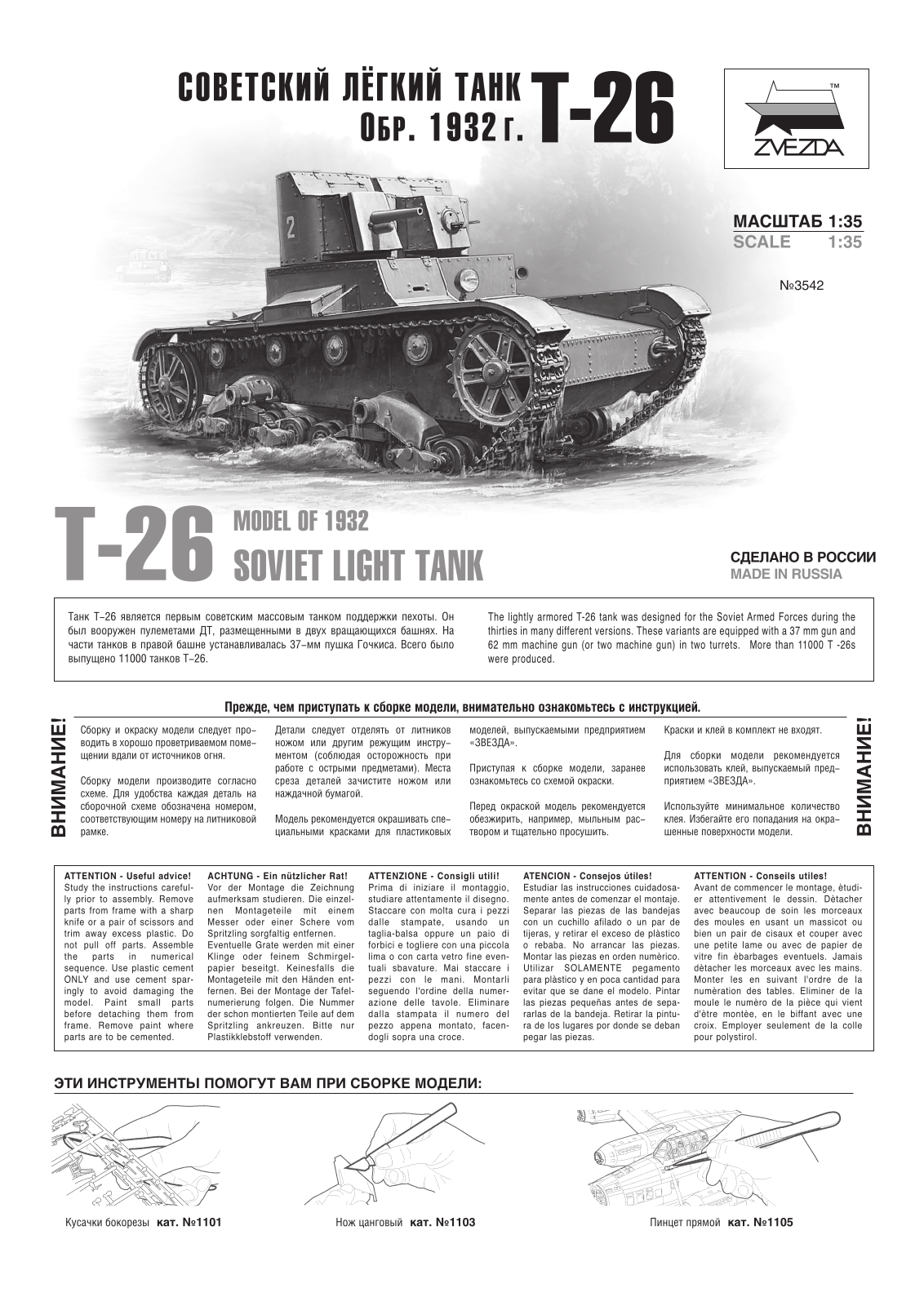 Zvezda T-26 1932 User guide - ManualMachine.com