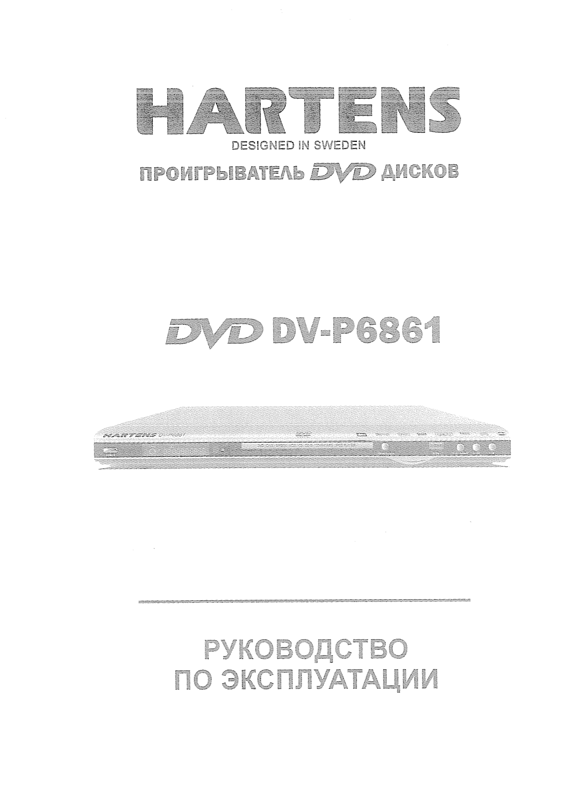 Hartens DV-P6861 User Manual