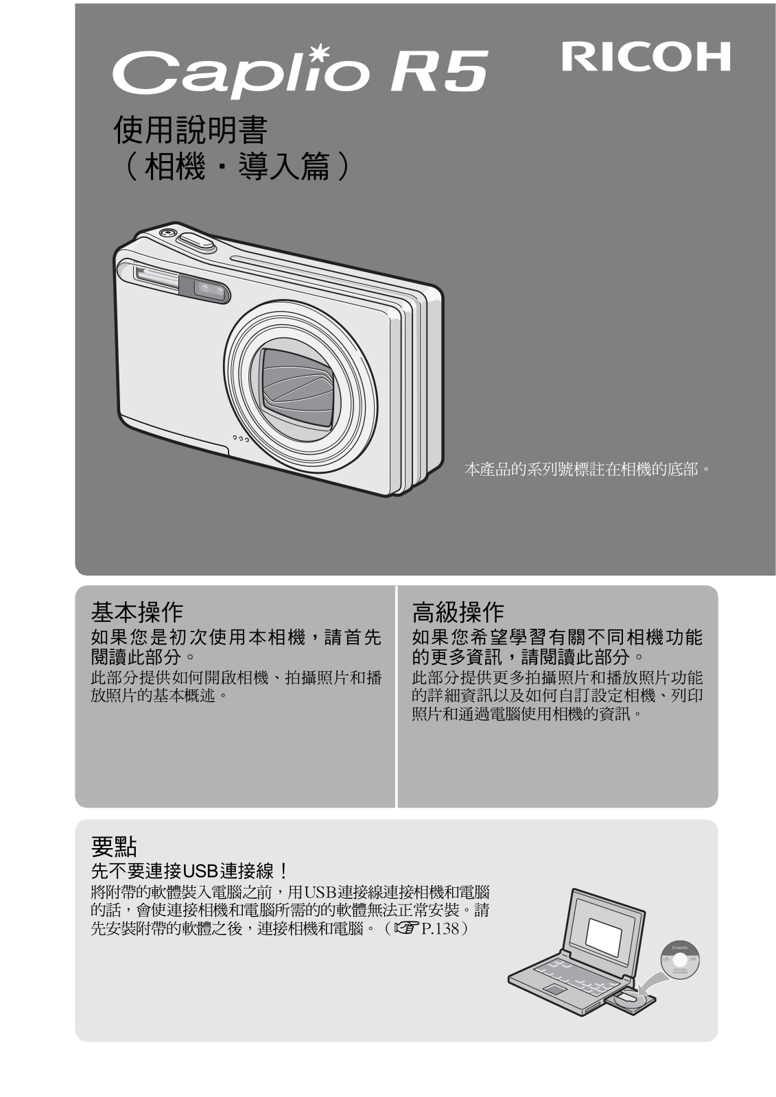 Ricoh CAPLIO R5 User Manual