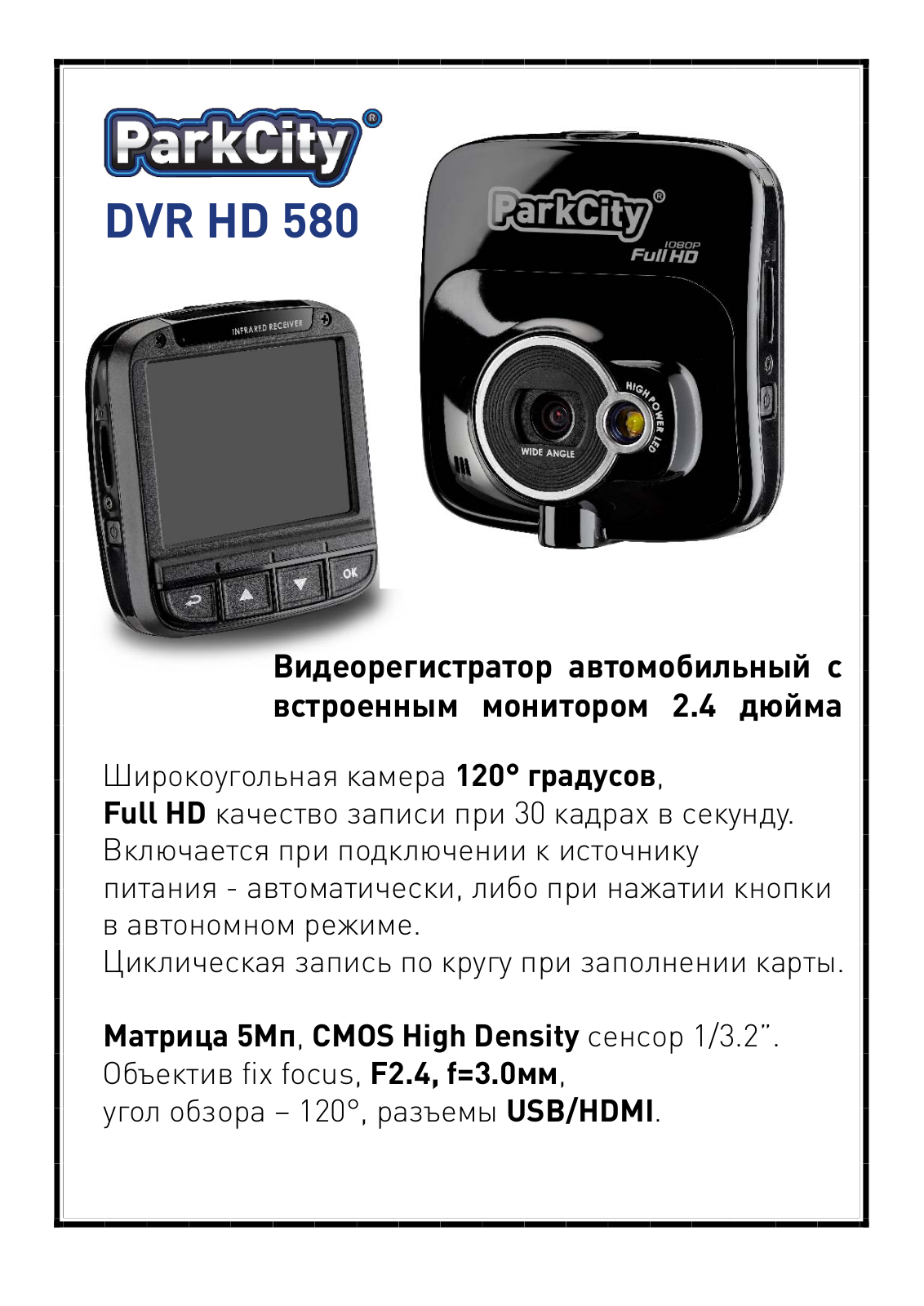 ParkCity DVR HD 580 User Manual