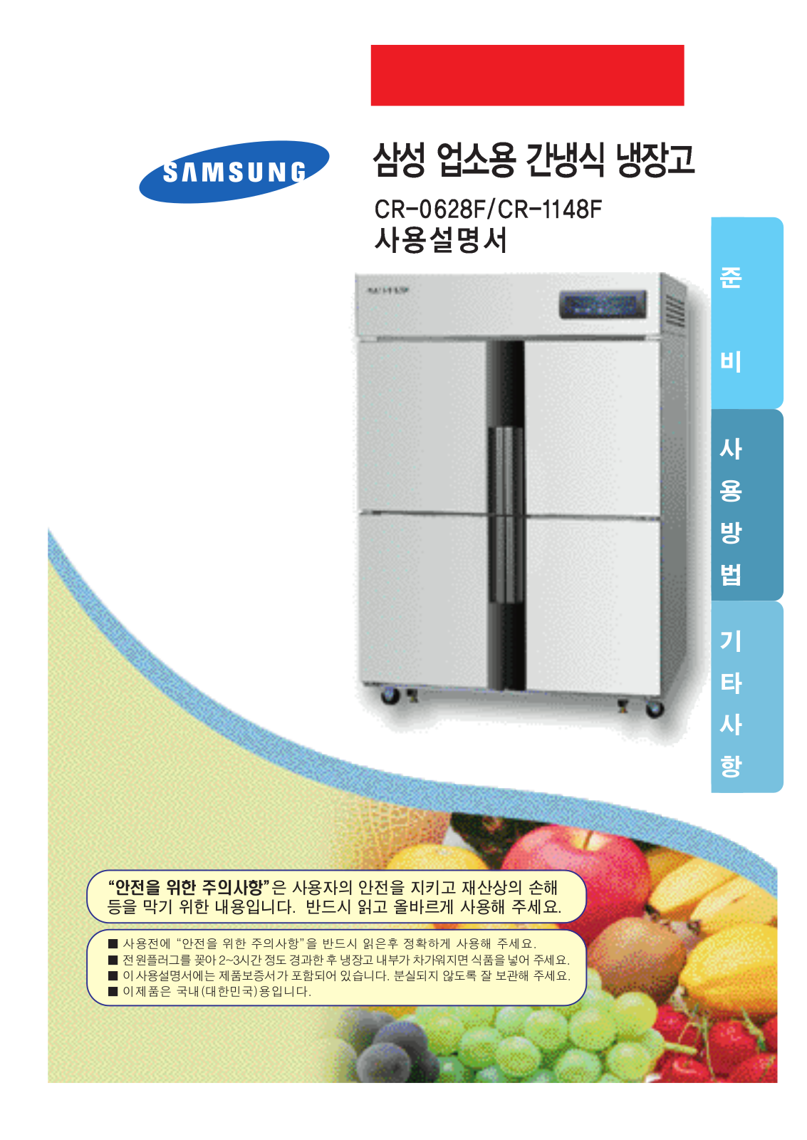 Samsung CR-1148F User Manual