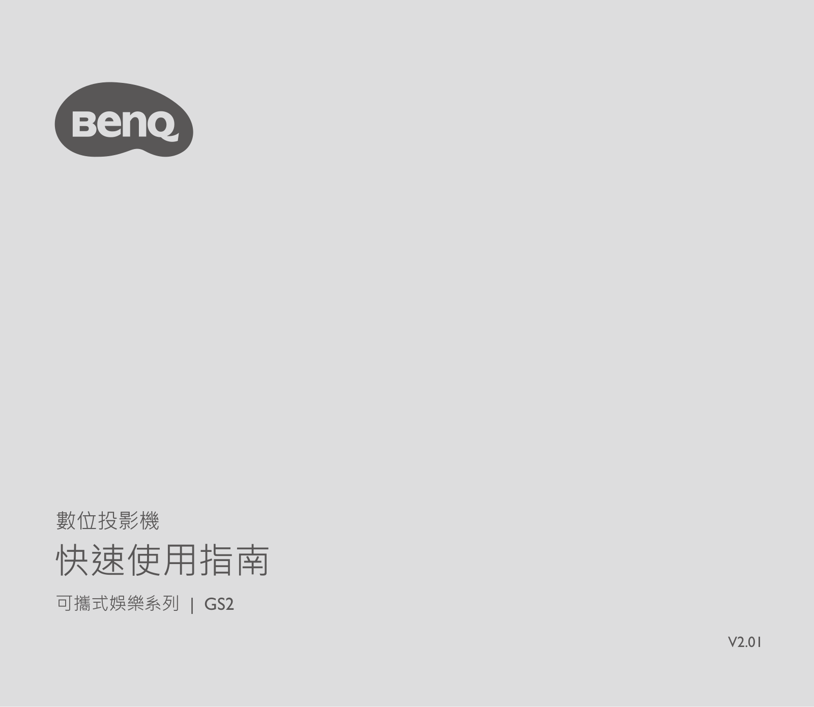 Benq GS2 User Manual