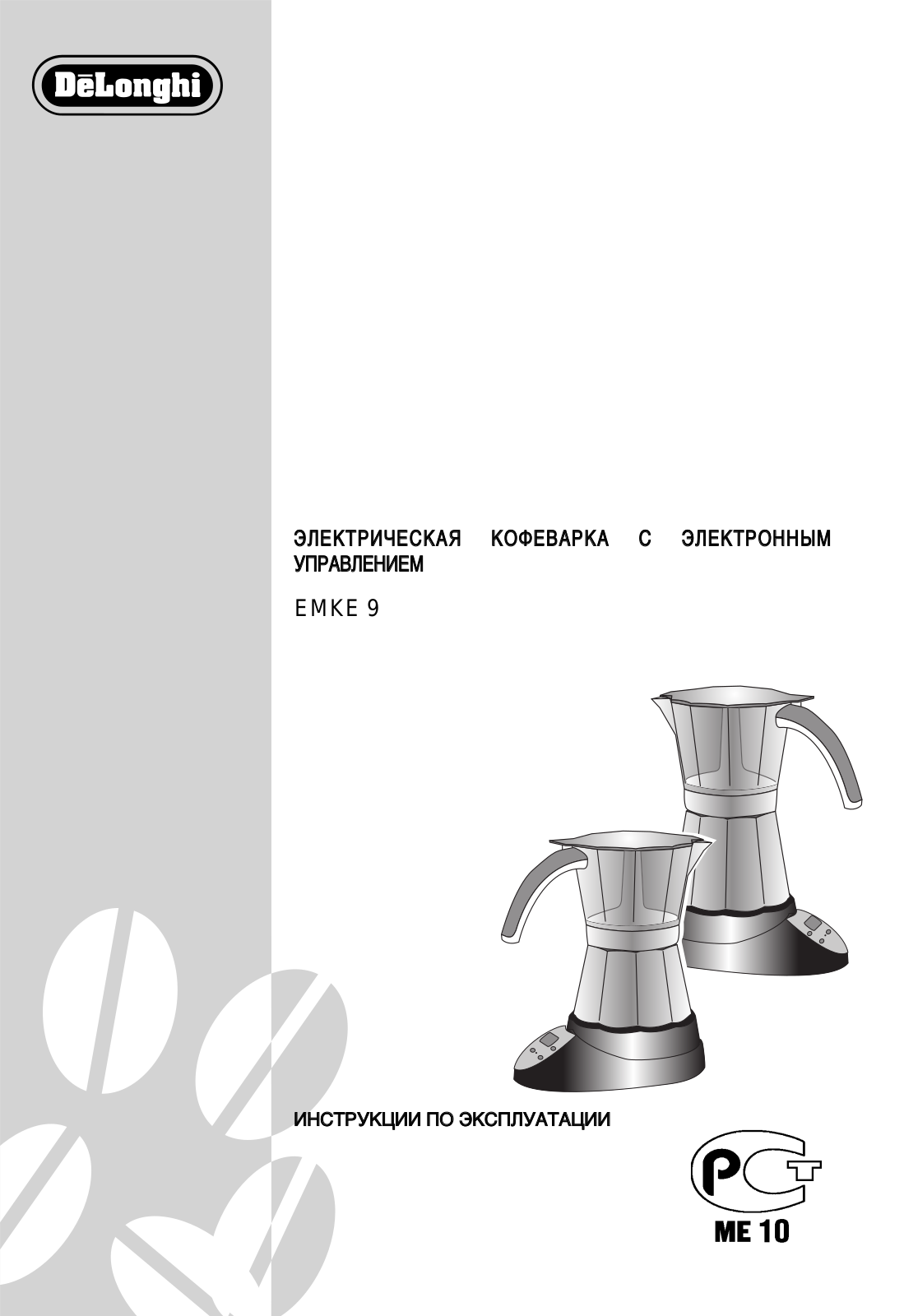 Delonghi EMKE 9 User Manual