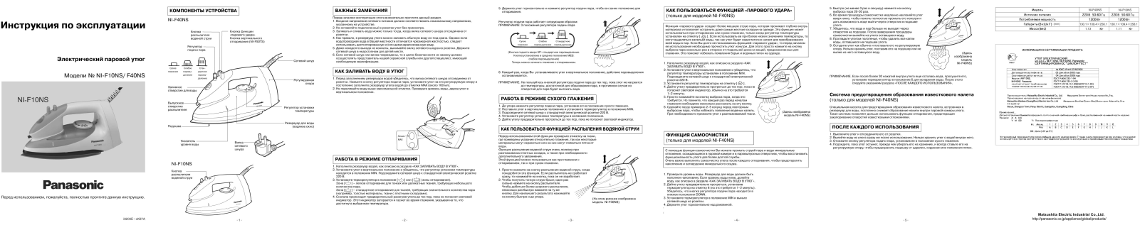 Panasonic NI-F10NS User Manual