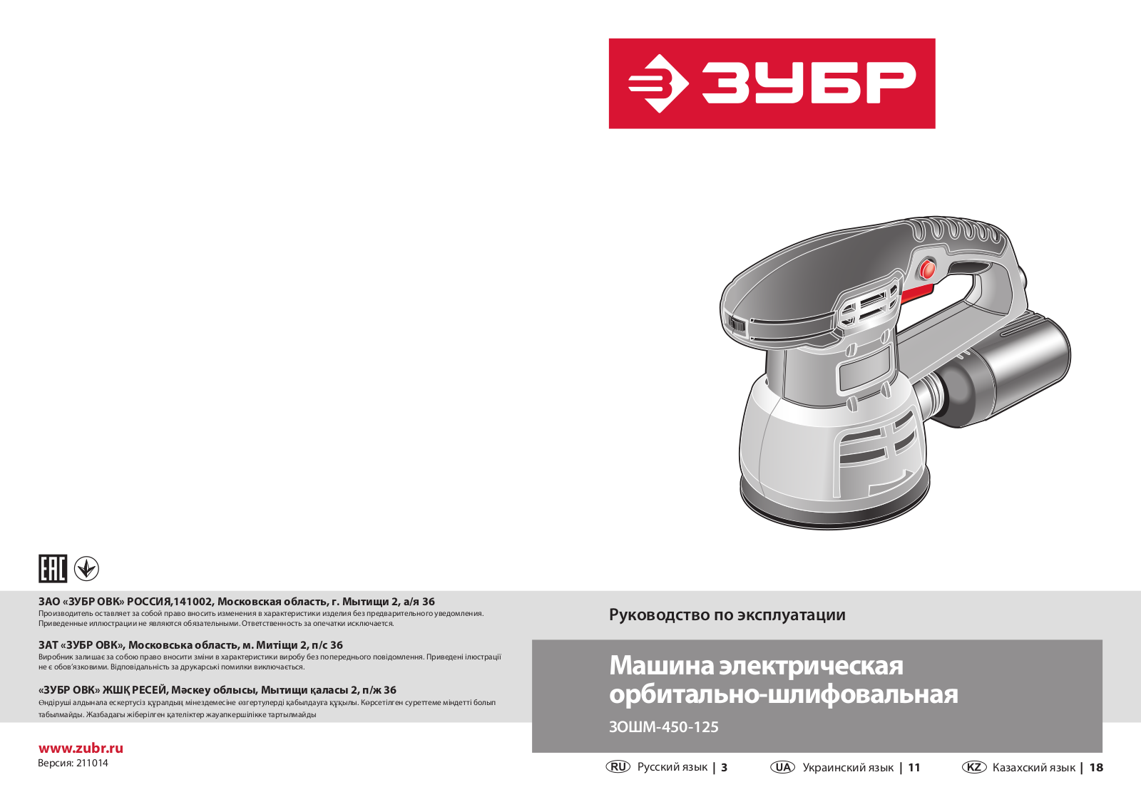 Зубр ЗОШМ-450-125 User Manual