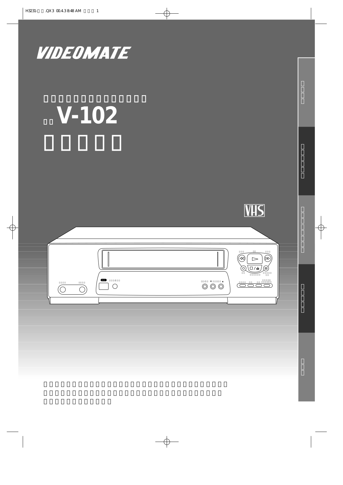 Funai V-102 Owner's Manual