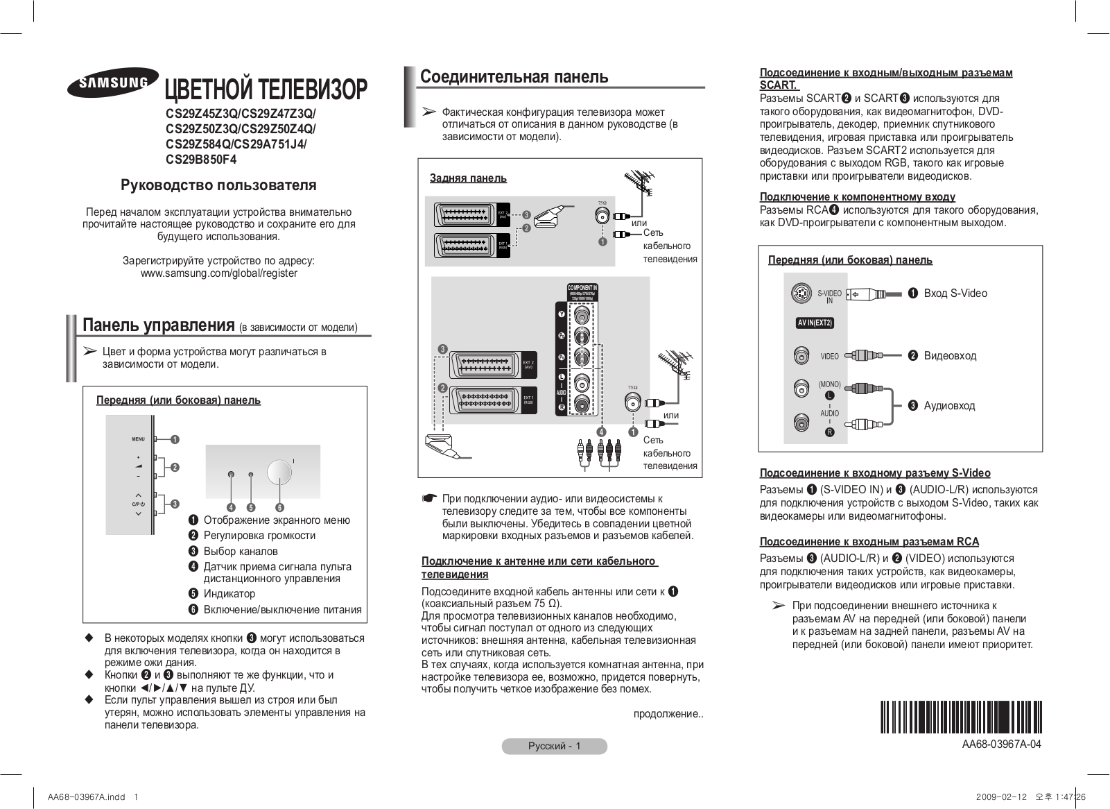 Samsung CS-29A751J4, CS-29B850F4, CS-29Z50Z3Q, CS-29Z50Z4Q, CS-29Z584Q User manual