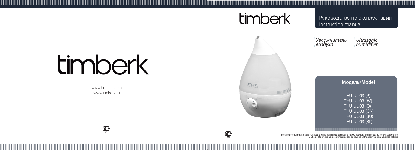 Timberk THU UL 03 P, THU UL 03 W, THU UL 03 O, THU UL 03 GN, THU UL 03 BU User Manual