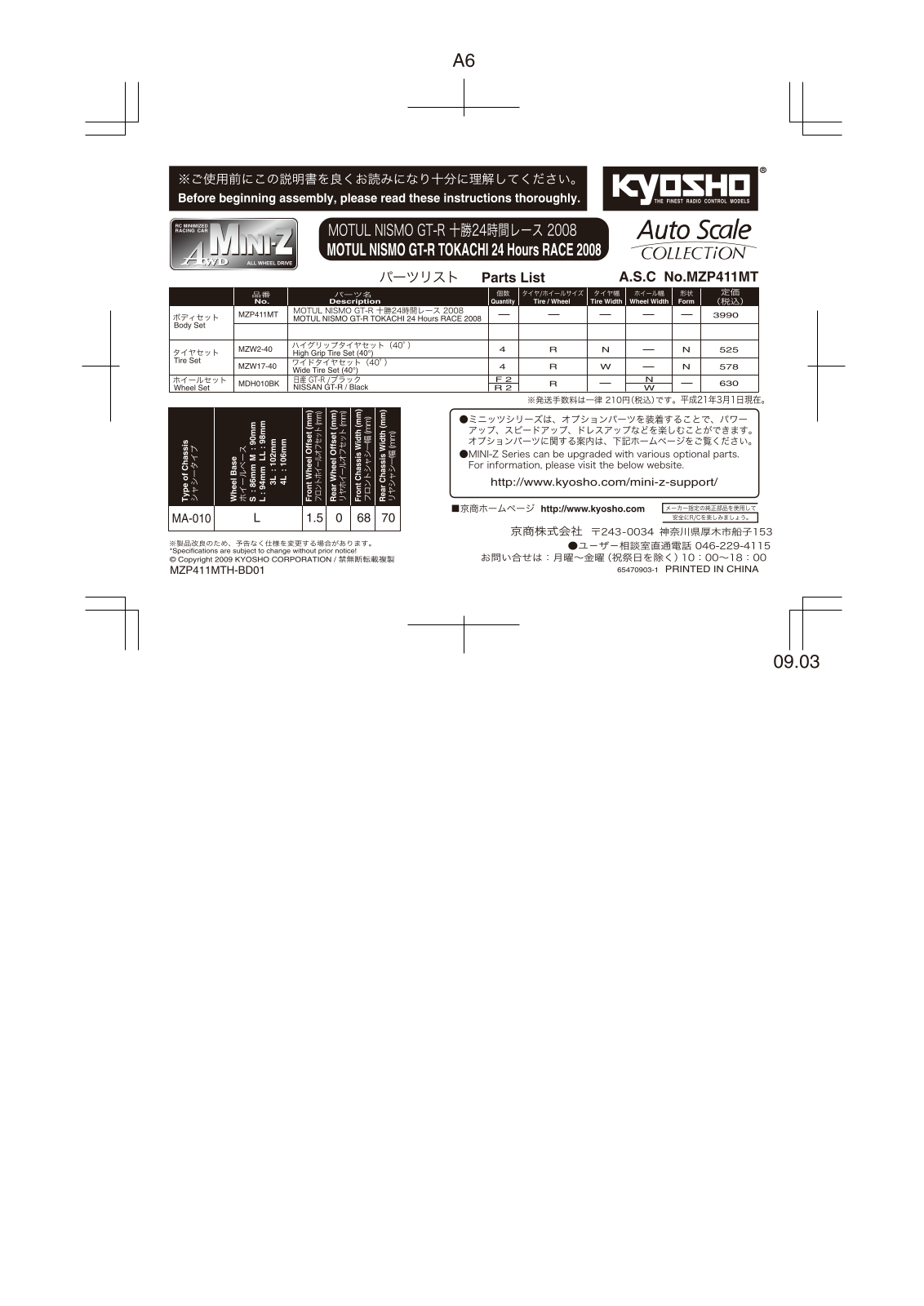 KYOSHO MZP411MT User Manual