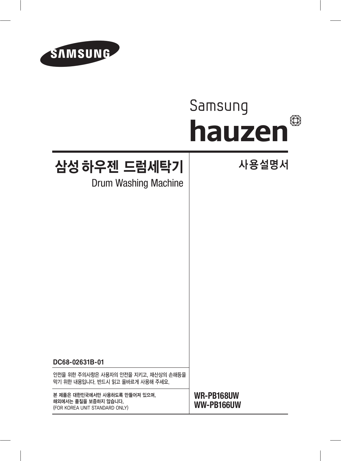 Samsung WR-PB168UW User Manual