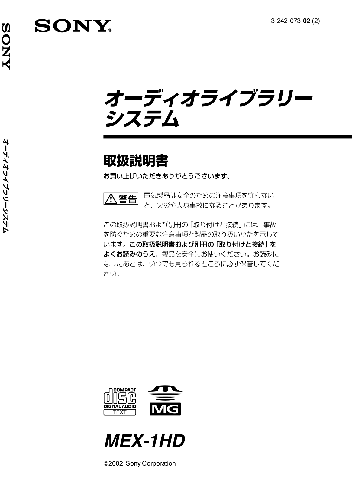 Sony MEX-1HD User Manual