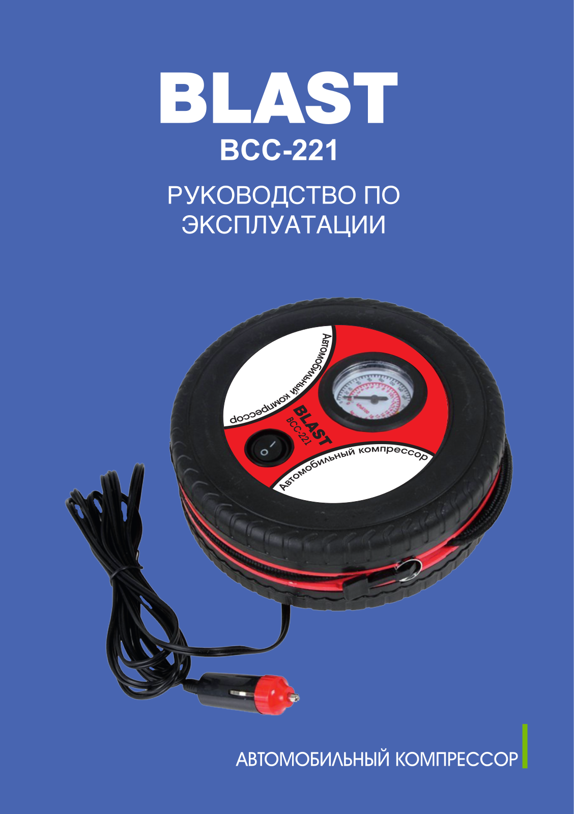 Blast BCC-221 User Manual - ManualMachine.com