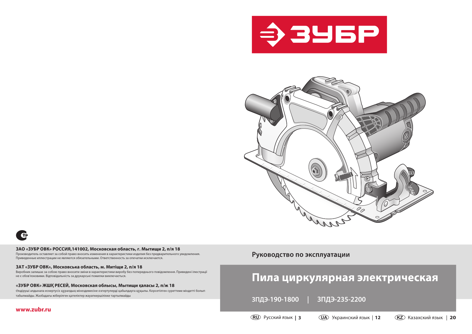 Зубр ЗПДЭ-235-2200, ЗПДЭ-190-1800 User Manual