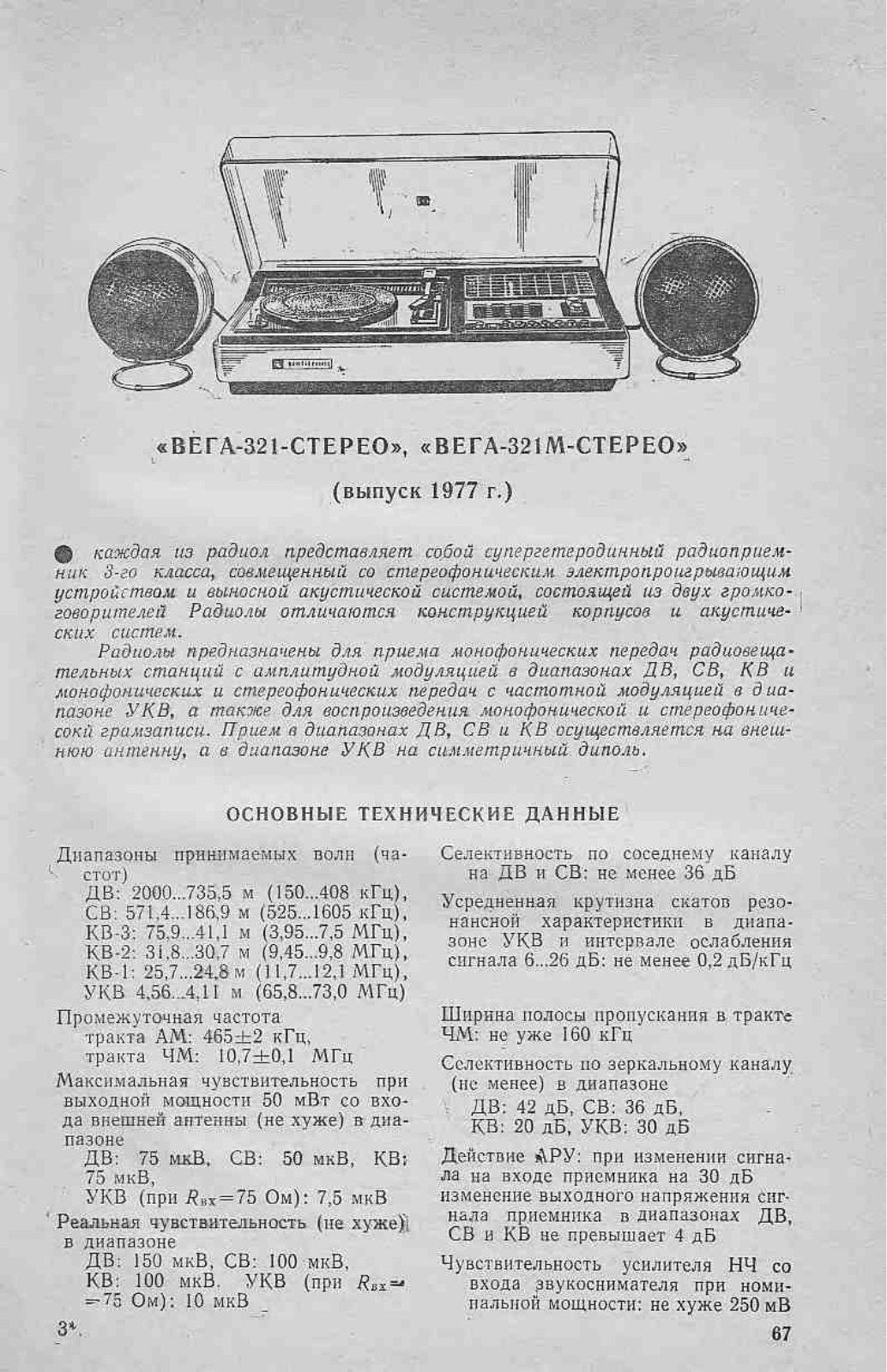 Вега 321, 321М Service Manual Белов,Дрызго