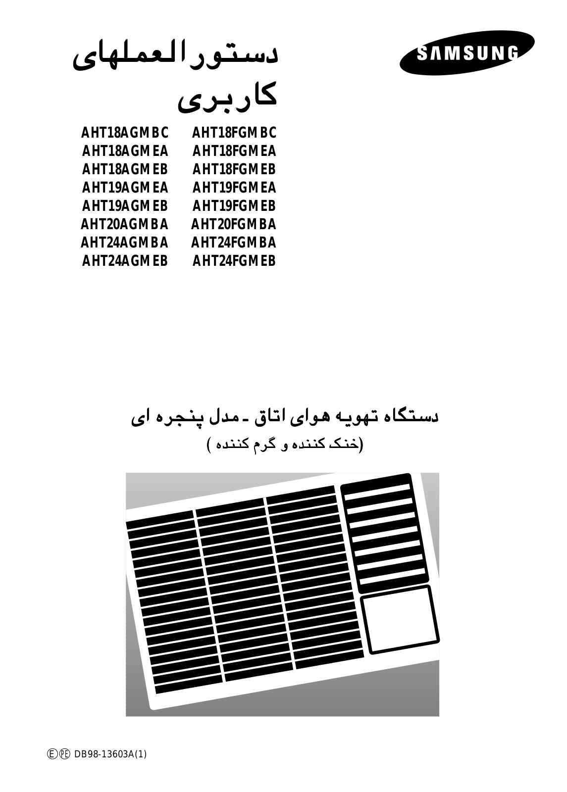 Samsung AHT24FGMEB, AHT24F1MBA, AHT20F1MBA, AHT19FGMEB, AHT19FGMEA User Manual