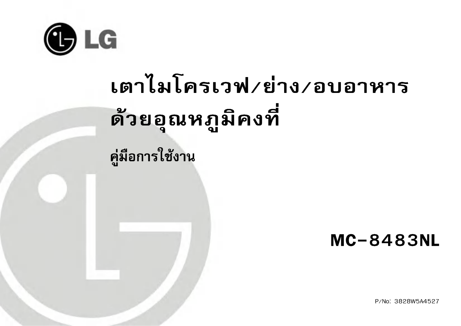 LG MC-8483NL Instruction manual