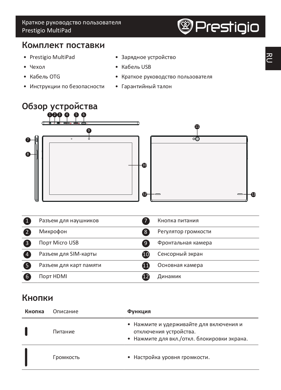 Prestigio MultiPad 4 Diamond PMP7110D User Manual