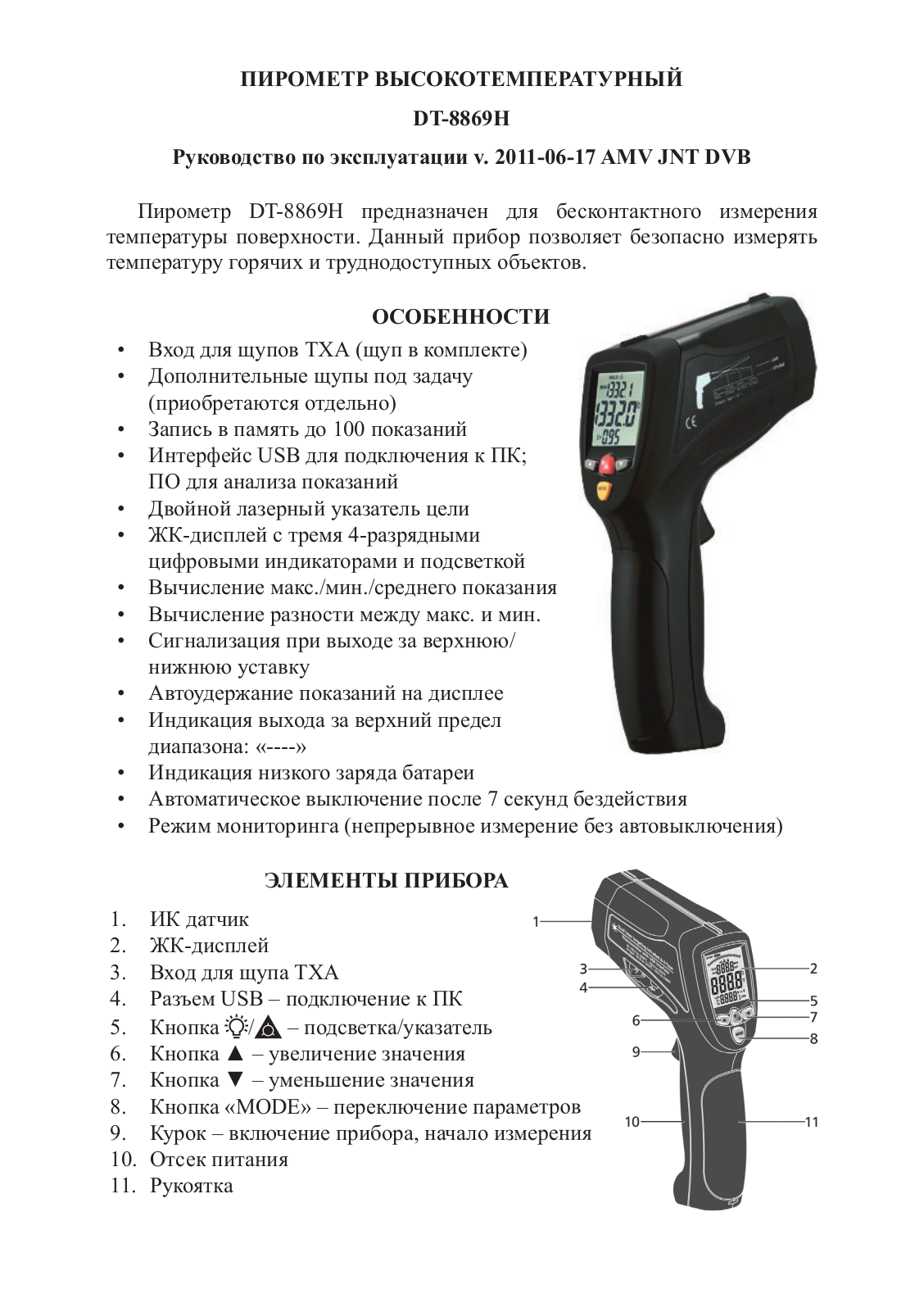 Cem DT-8869H User manual