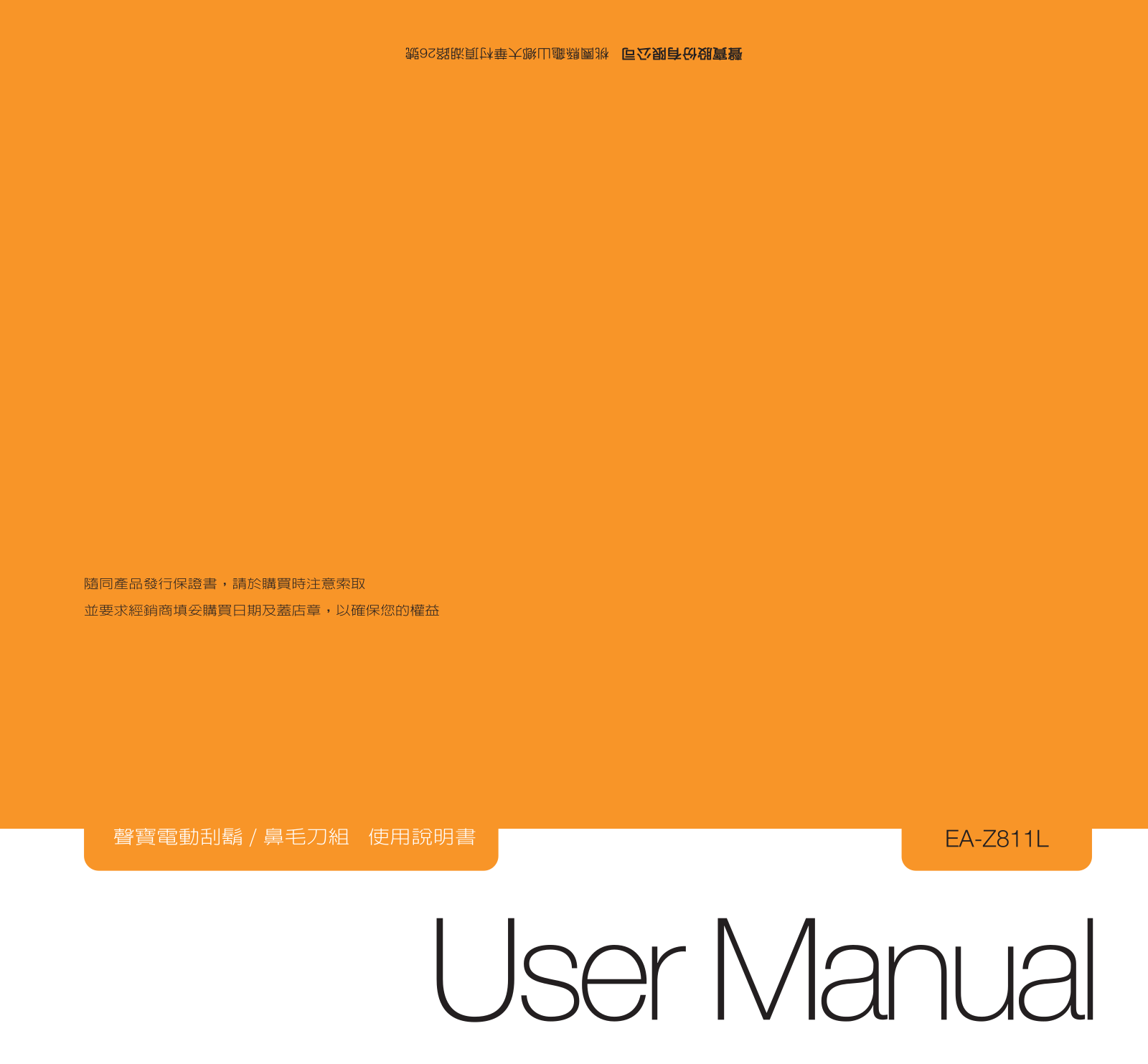 SAMPO EA-Z811L User Manual