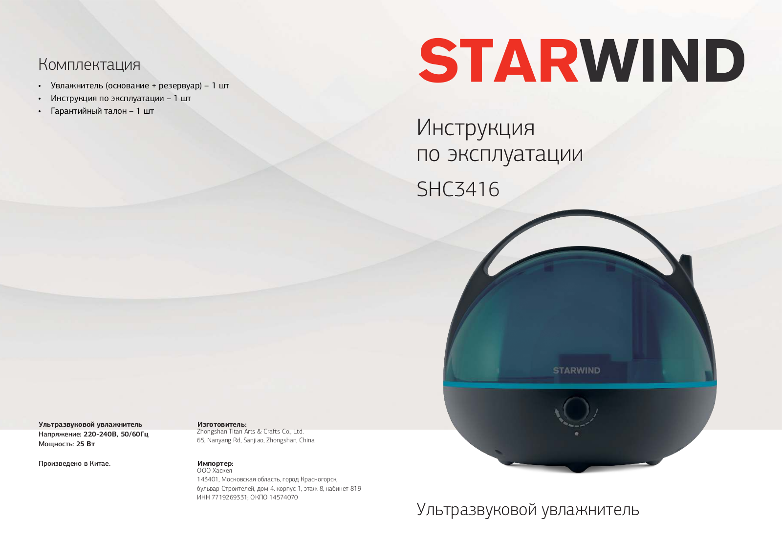 Starwind SHC3416 User Manual