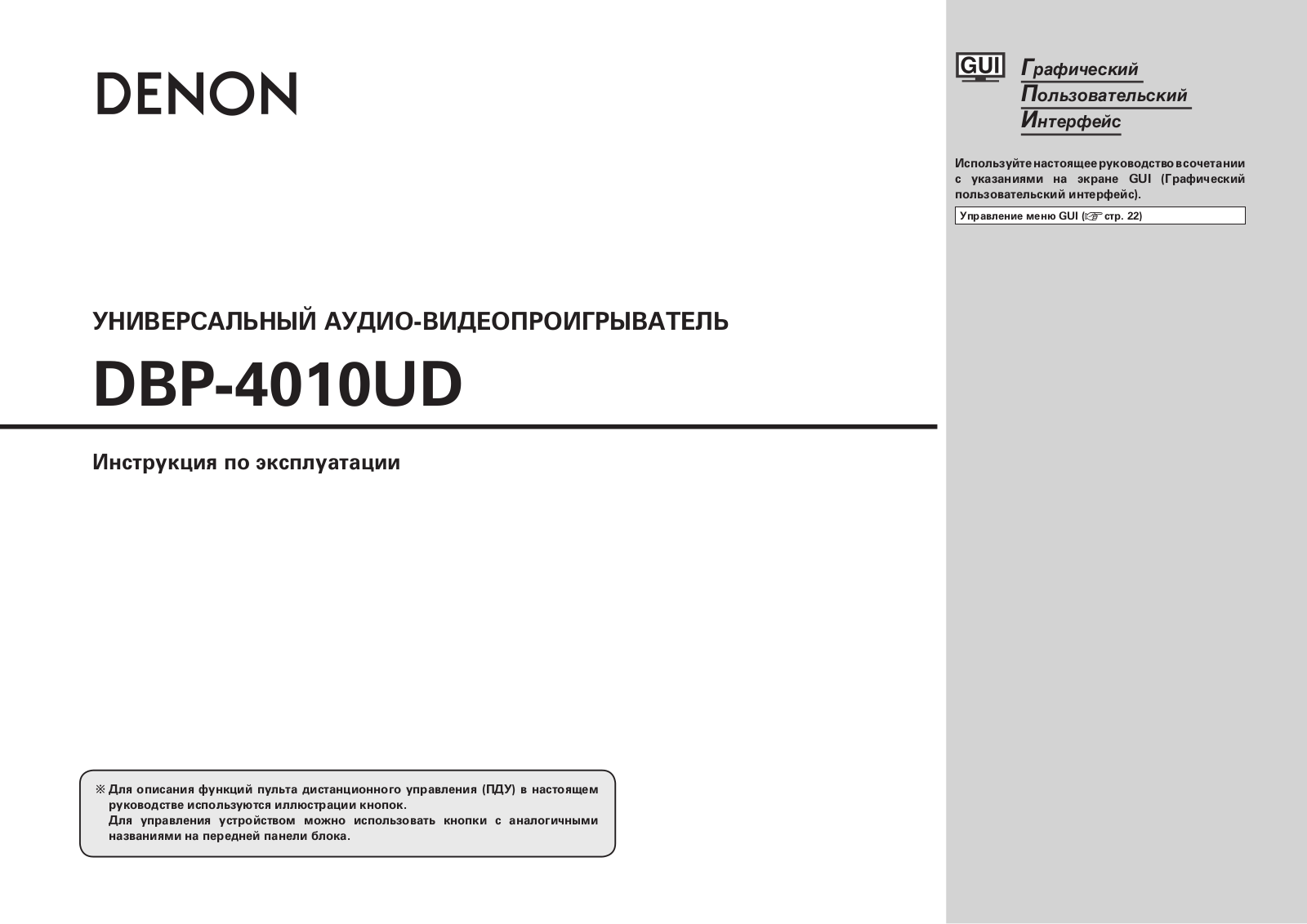 Denon DBP-4010UD User Manual