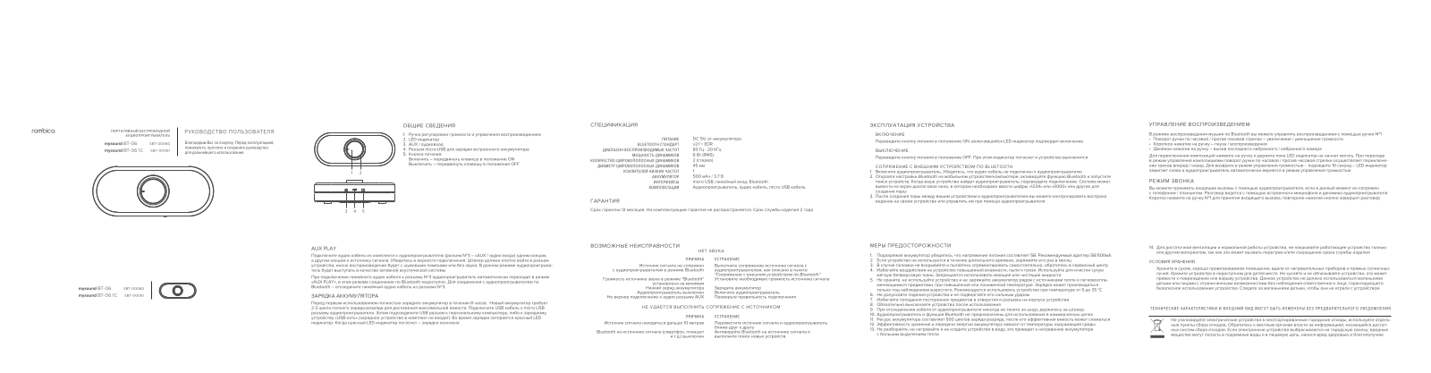 Rombica SBT-00260 User Manual