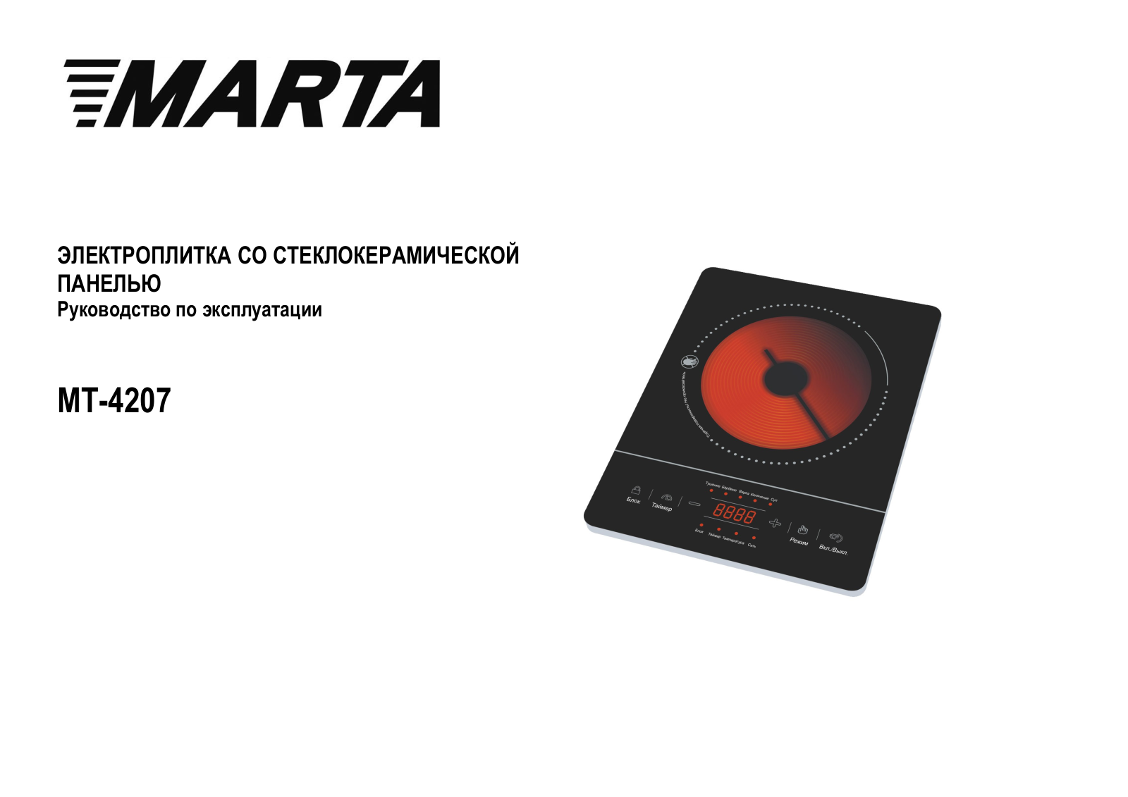 Marta MT-4207 User Manual