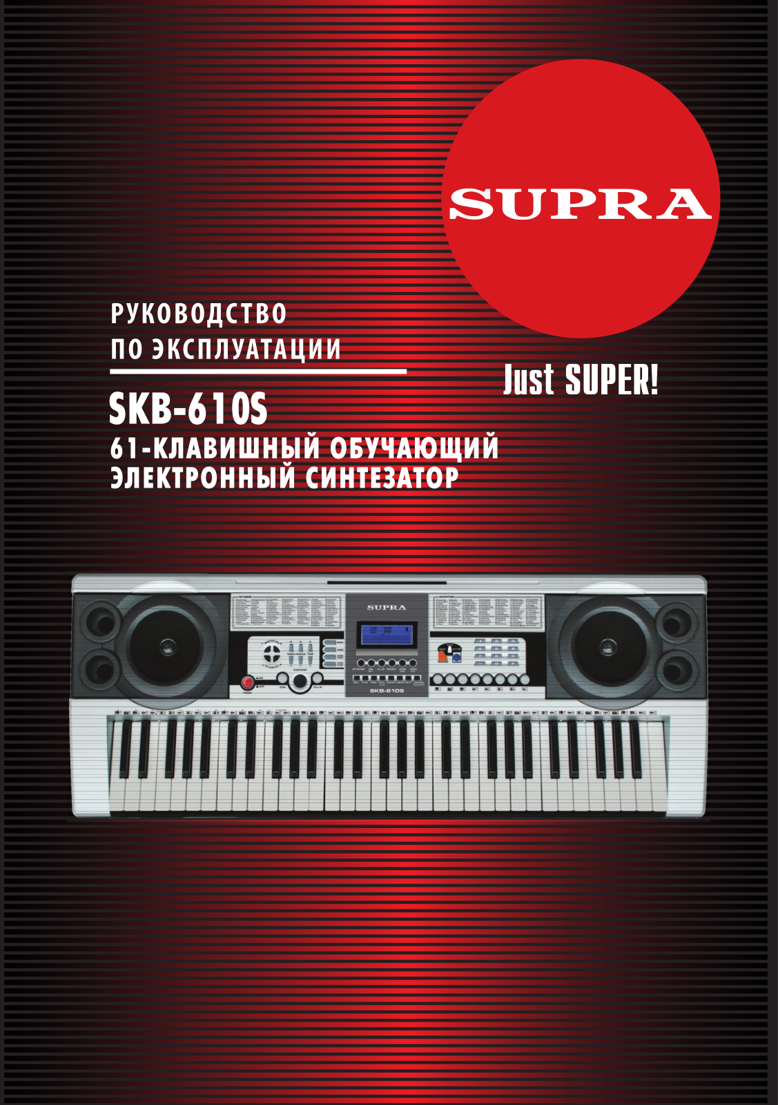 Supra SKB-610S User Manual