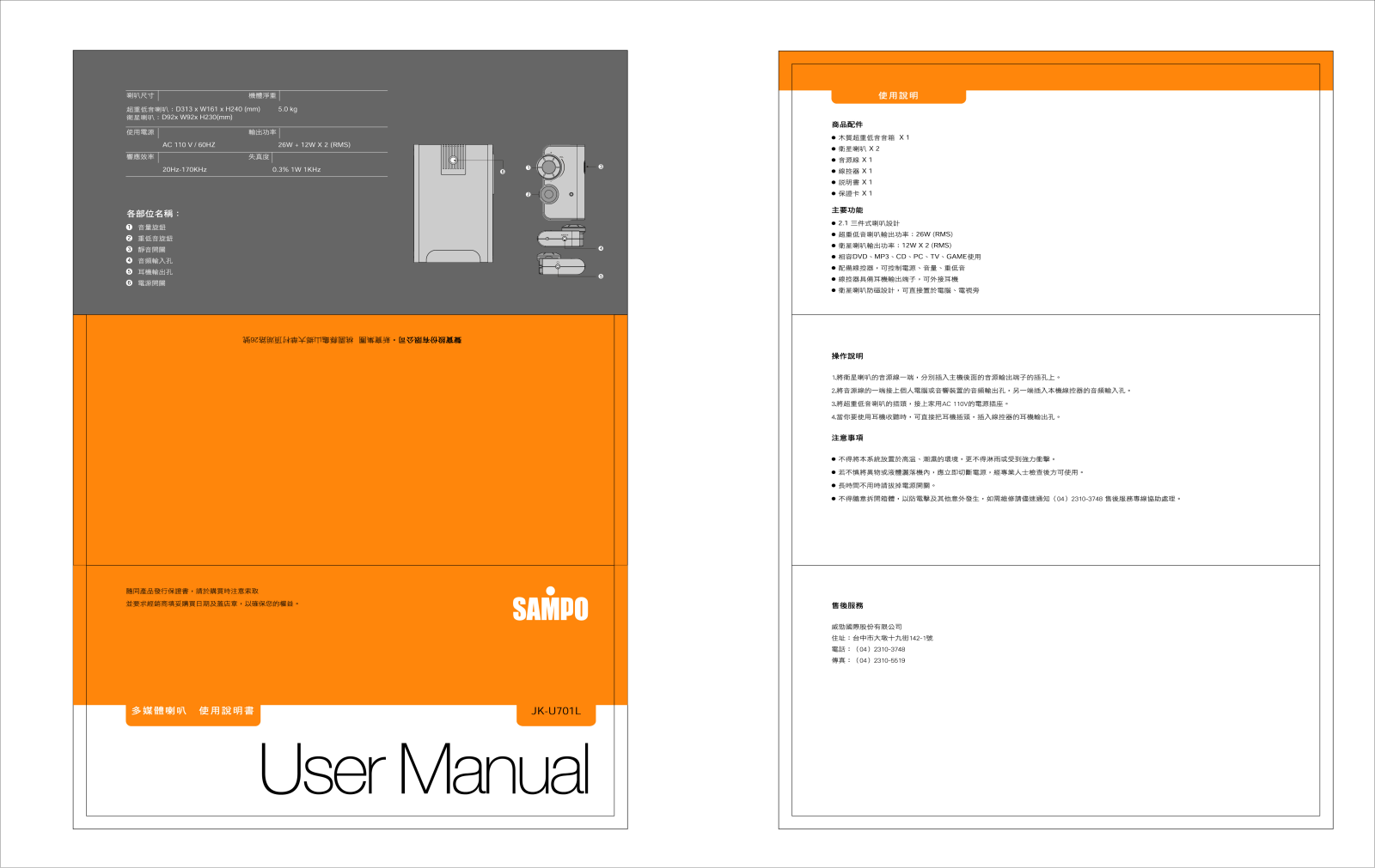 SAMPO JK-U701L User Manual