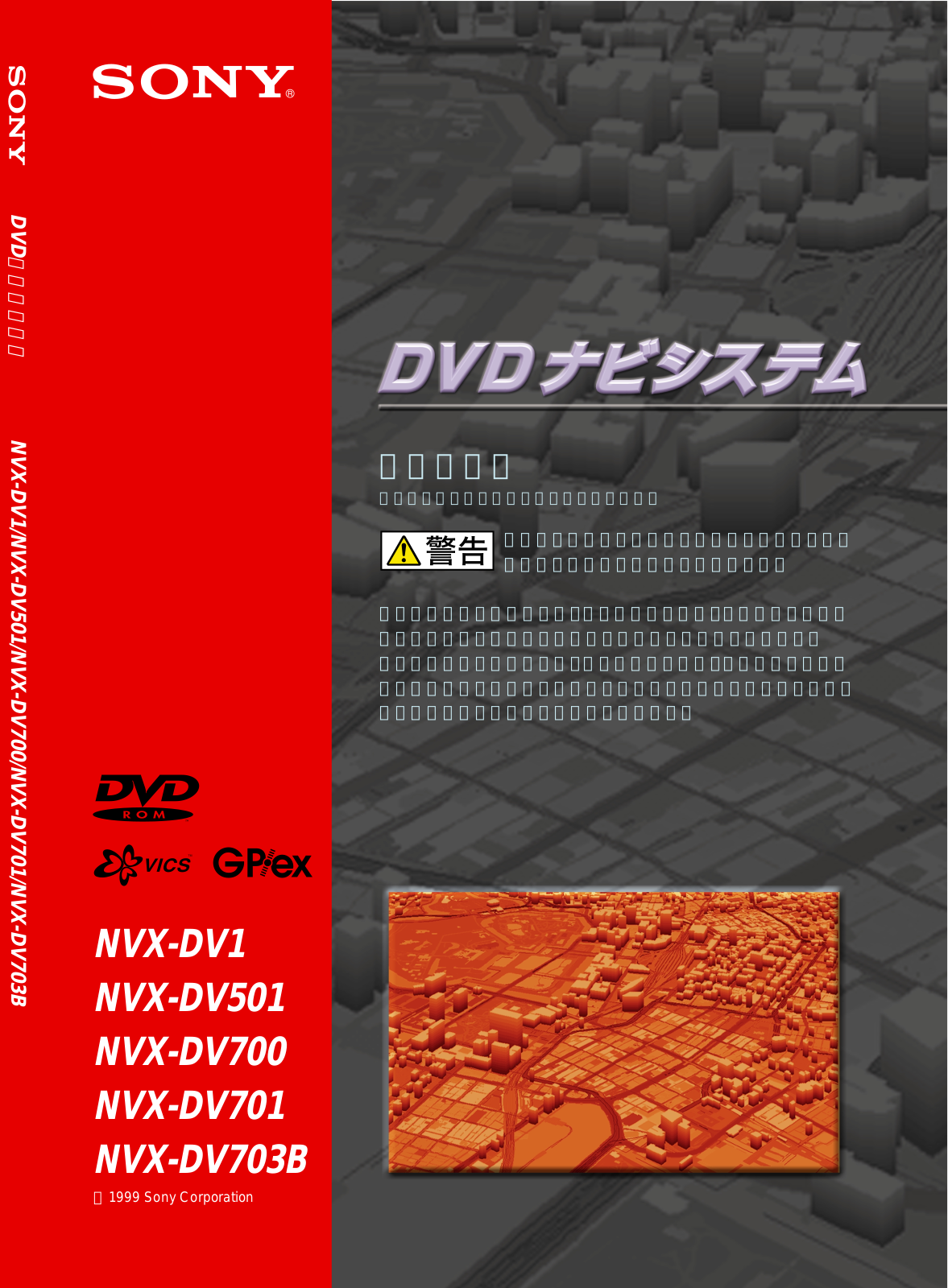 SONY NVX-DV1, NVX-DV501, NVX-DV700, NVX-DV701, NVX-DV703B User Manual