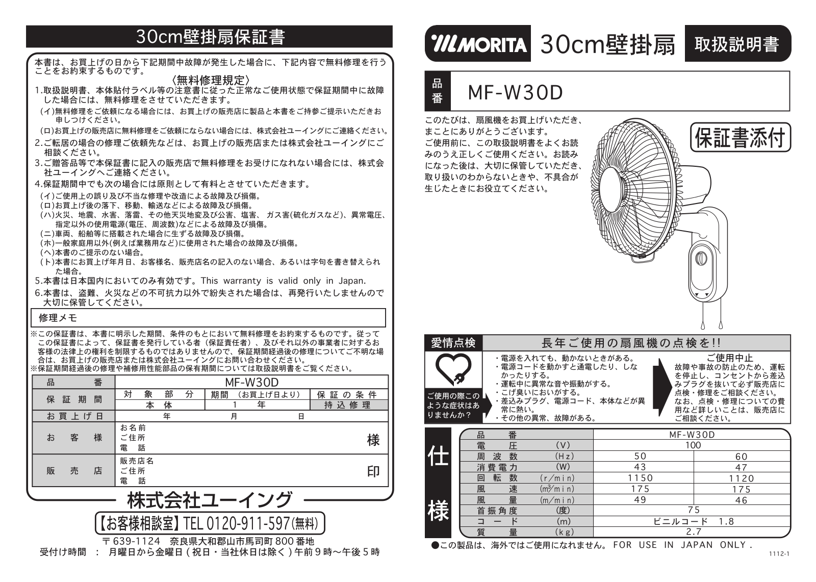 Morita MF-W30D User guide