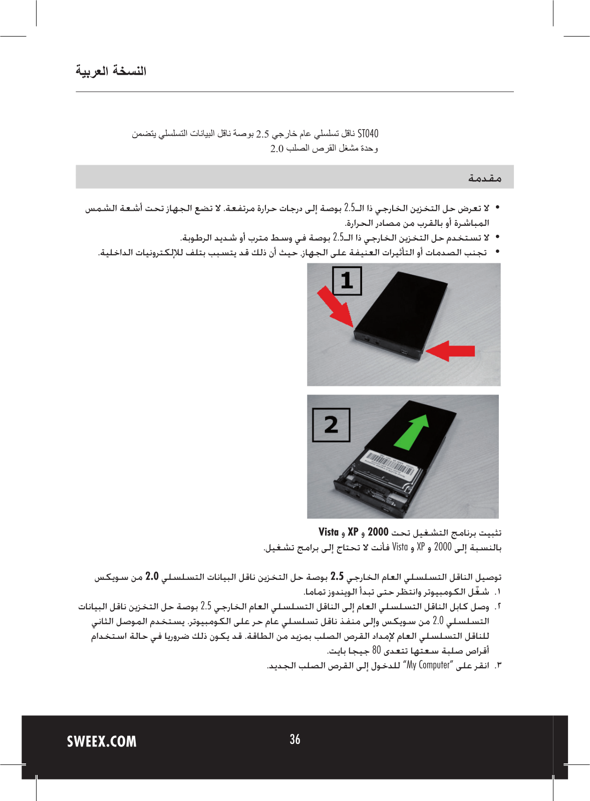 Sweex ST040 QUICK START GUIDE