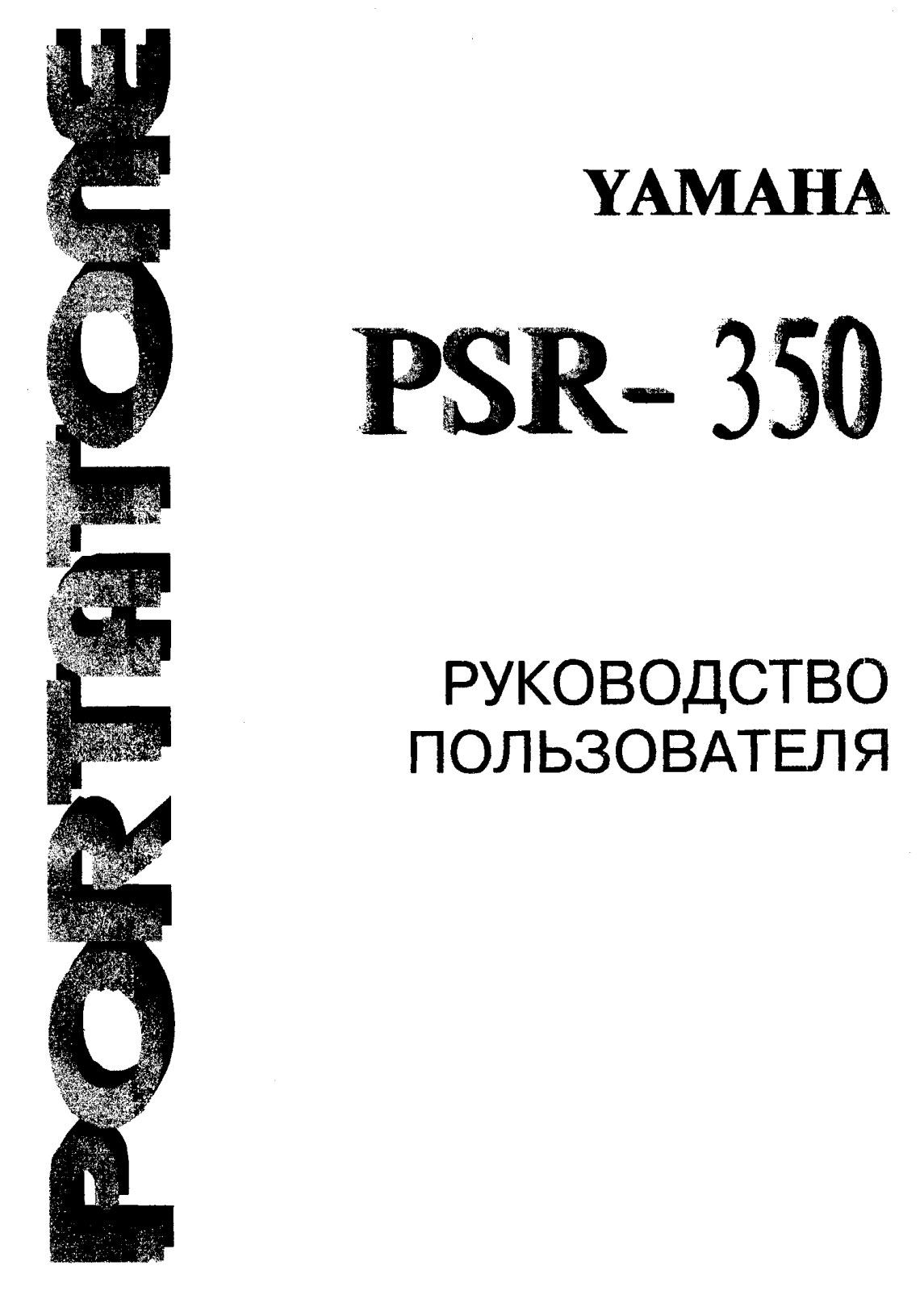 Yamaha PSR-350 User Manual