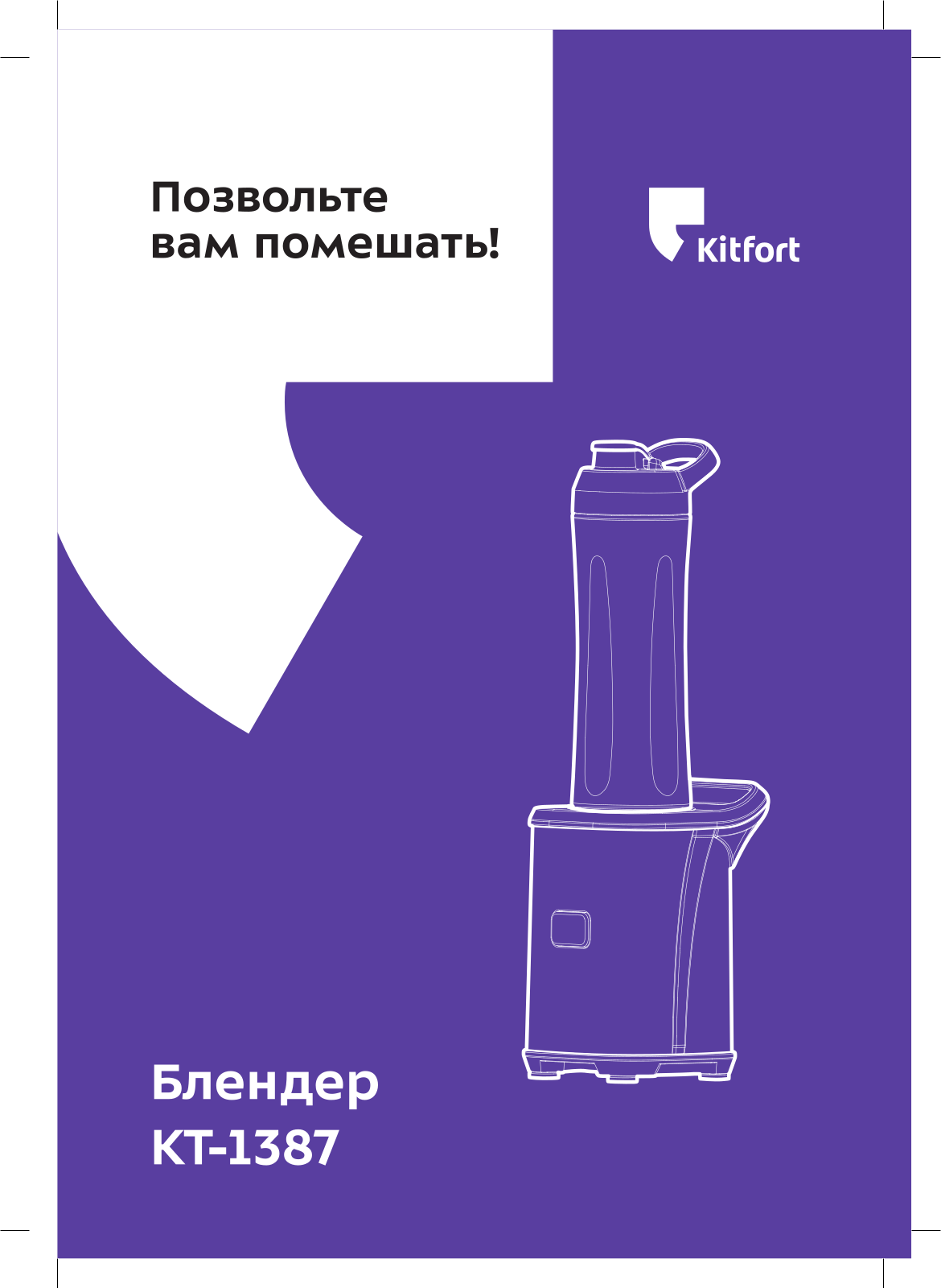 Kitfort КТ-1387 User Manual