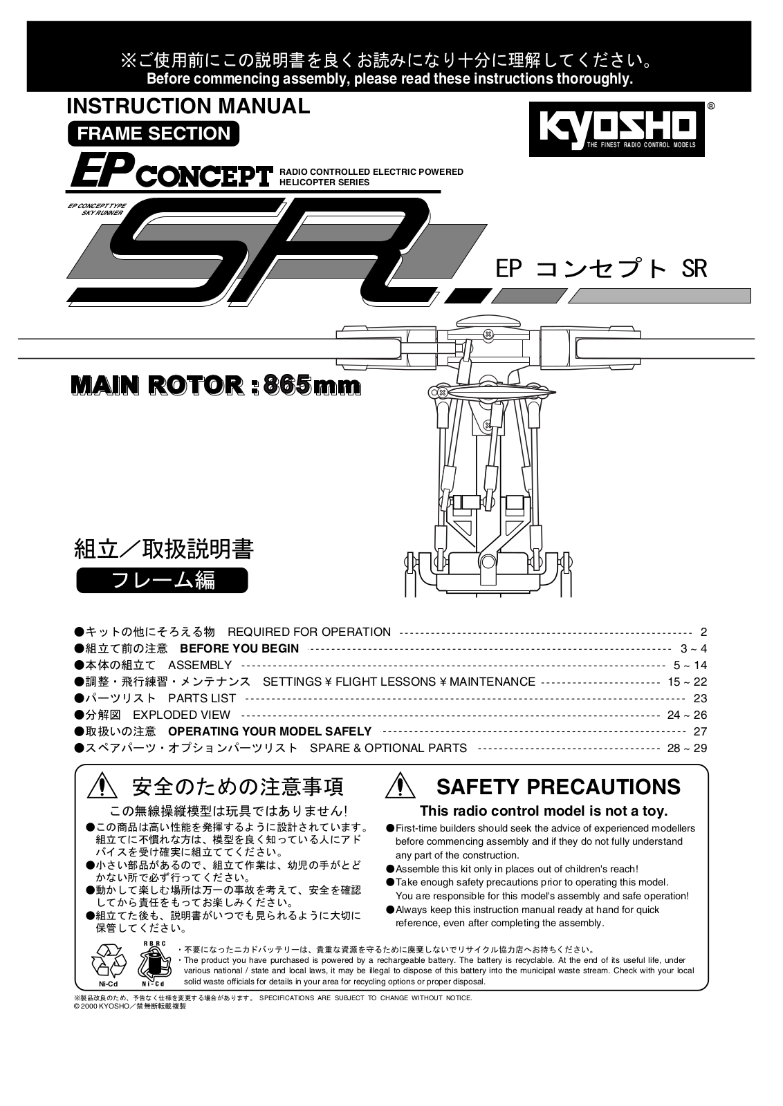 Kyosho EP CONCEPT SR User Manual