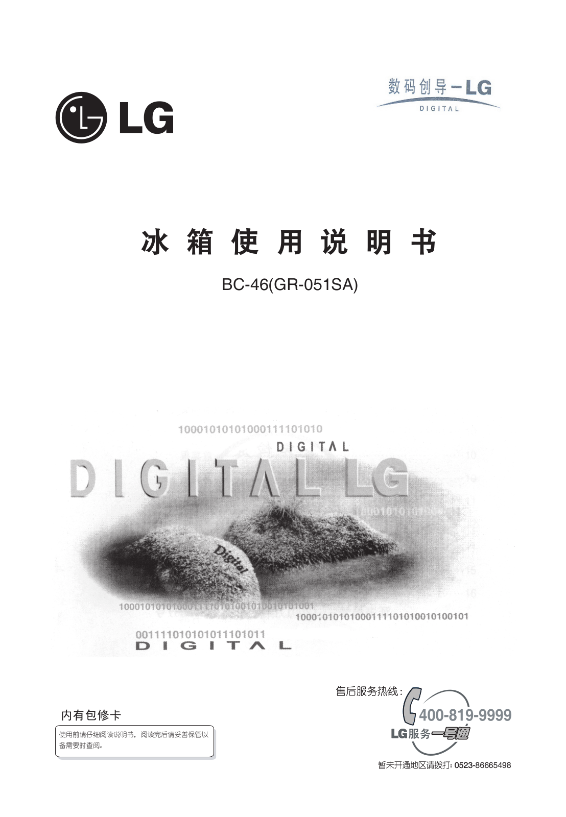 LG GR-051SA Product Manual