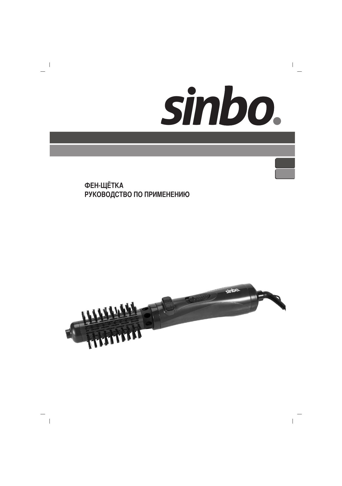 Sinbo SHD 2653 User Manual